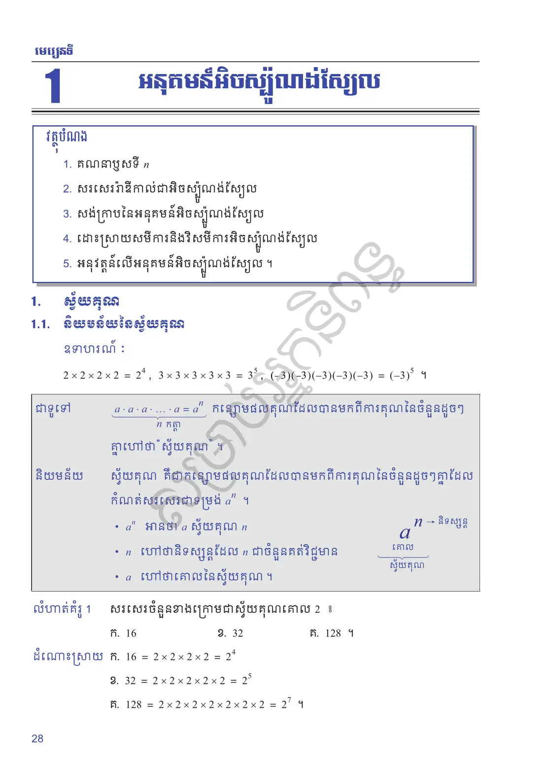 ទំព័រ ២៨