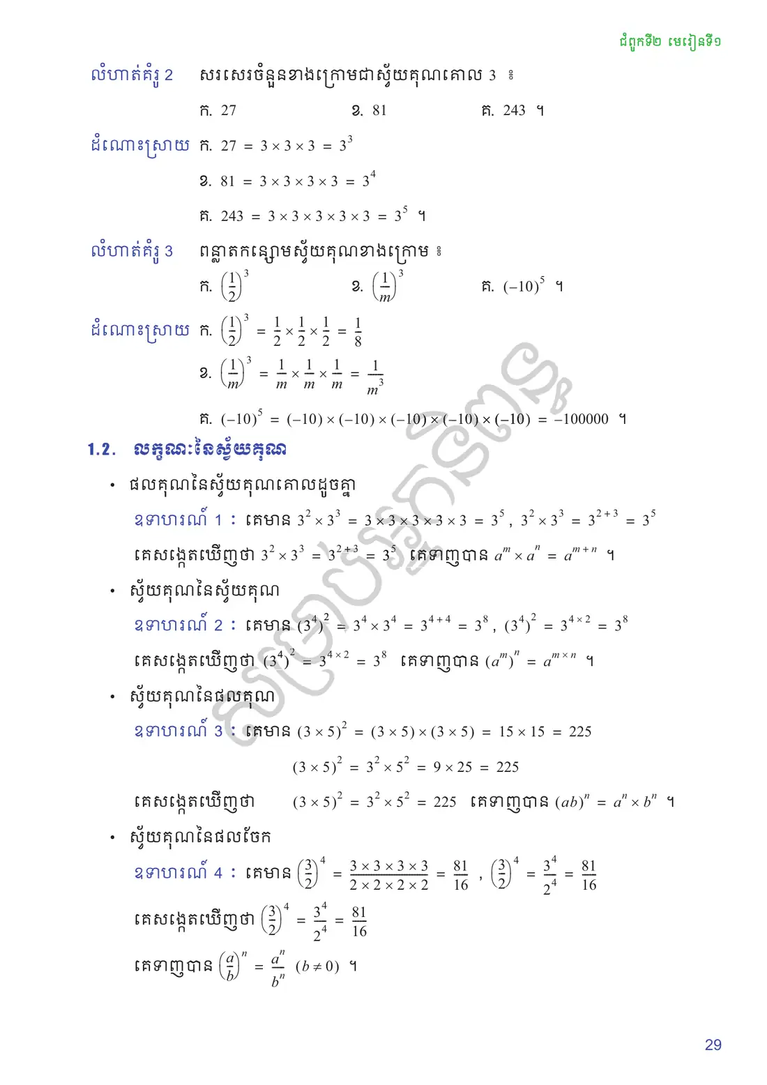 ទំព័រ ២៩