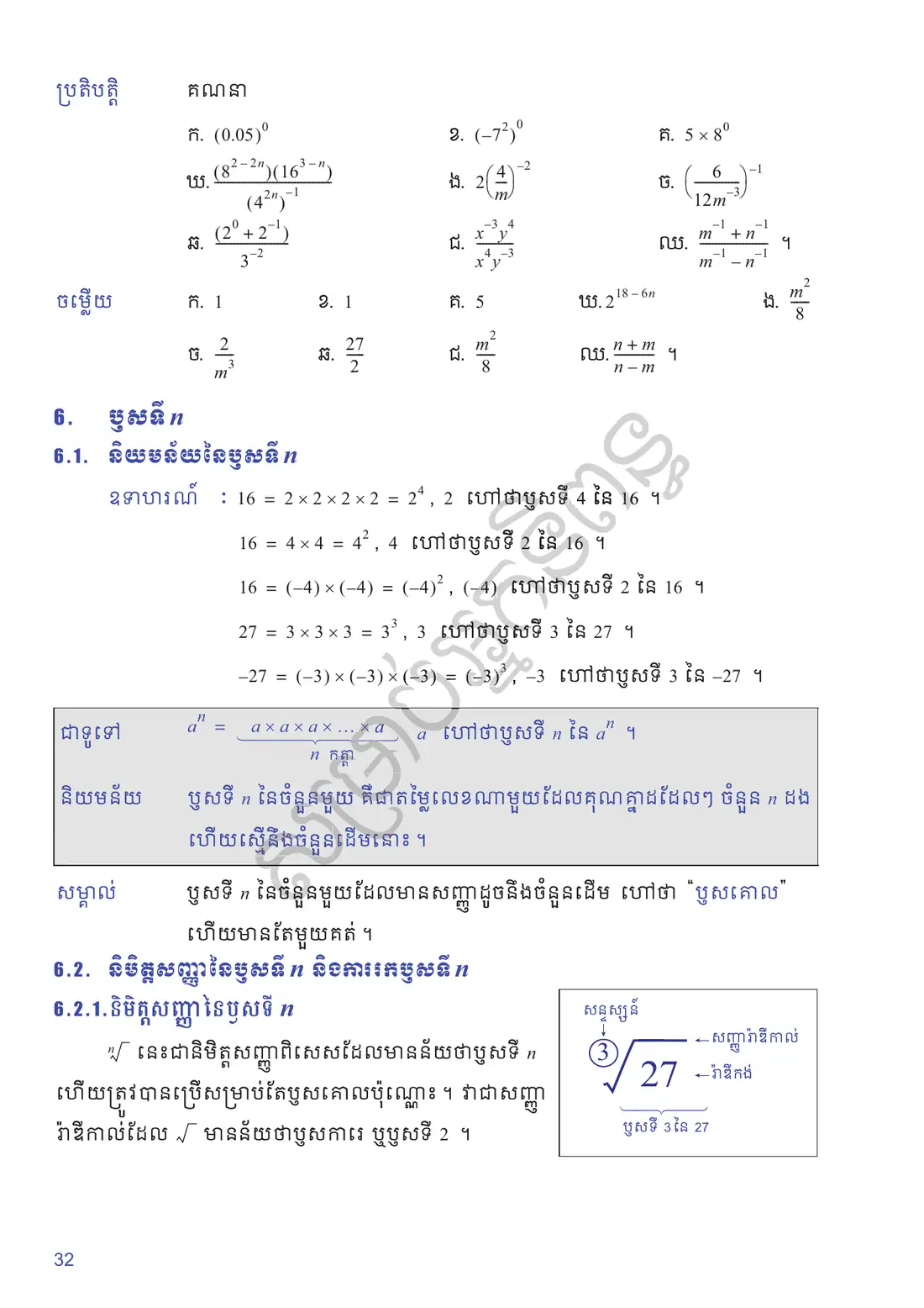 ទំព័រ ៣២
