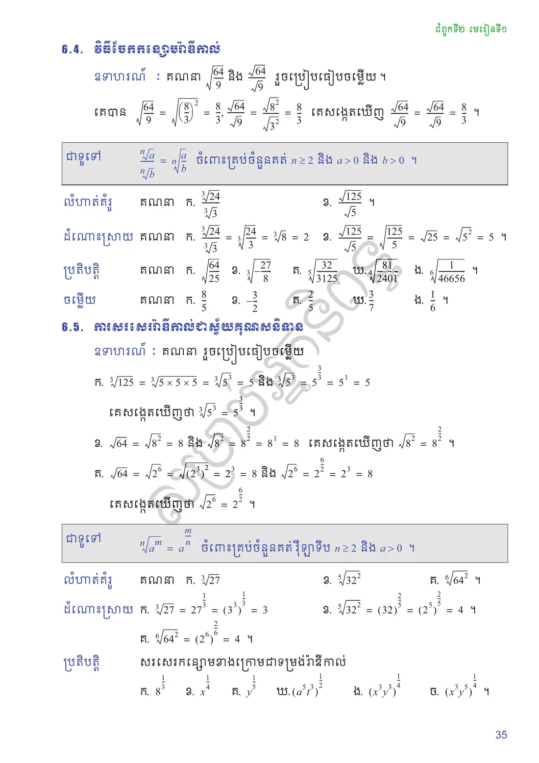 ទំព័រ ៣៥