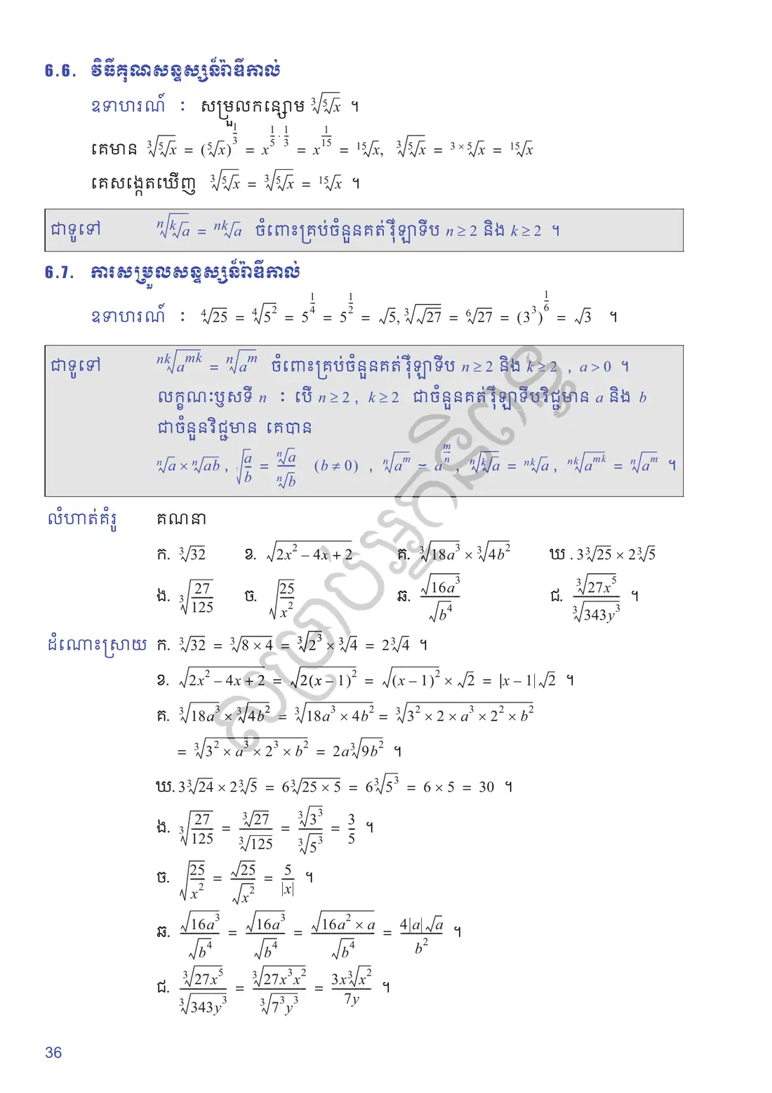 ទំព័រ ៣៦
