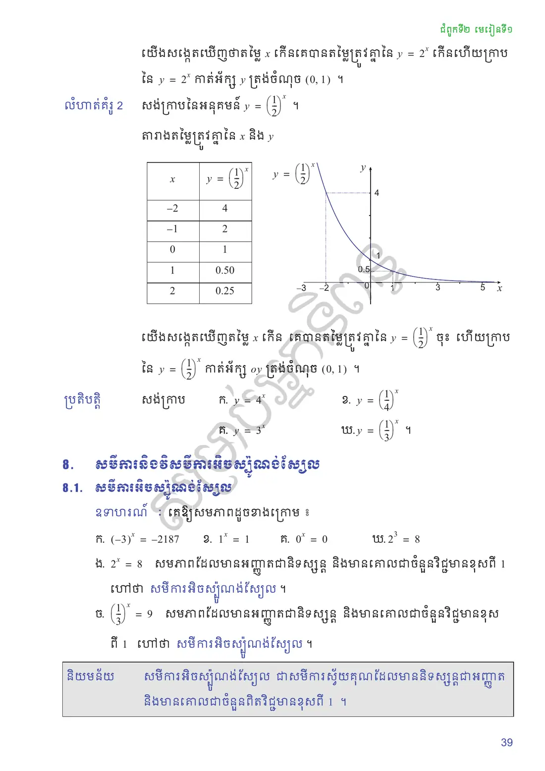 ទំព័រ ៣៩