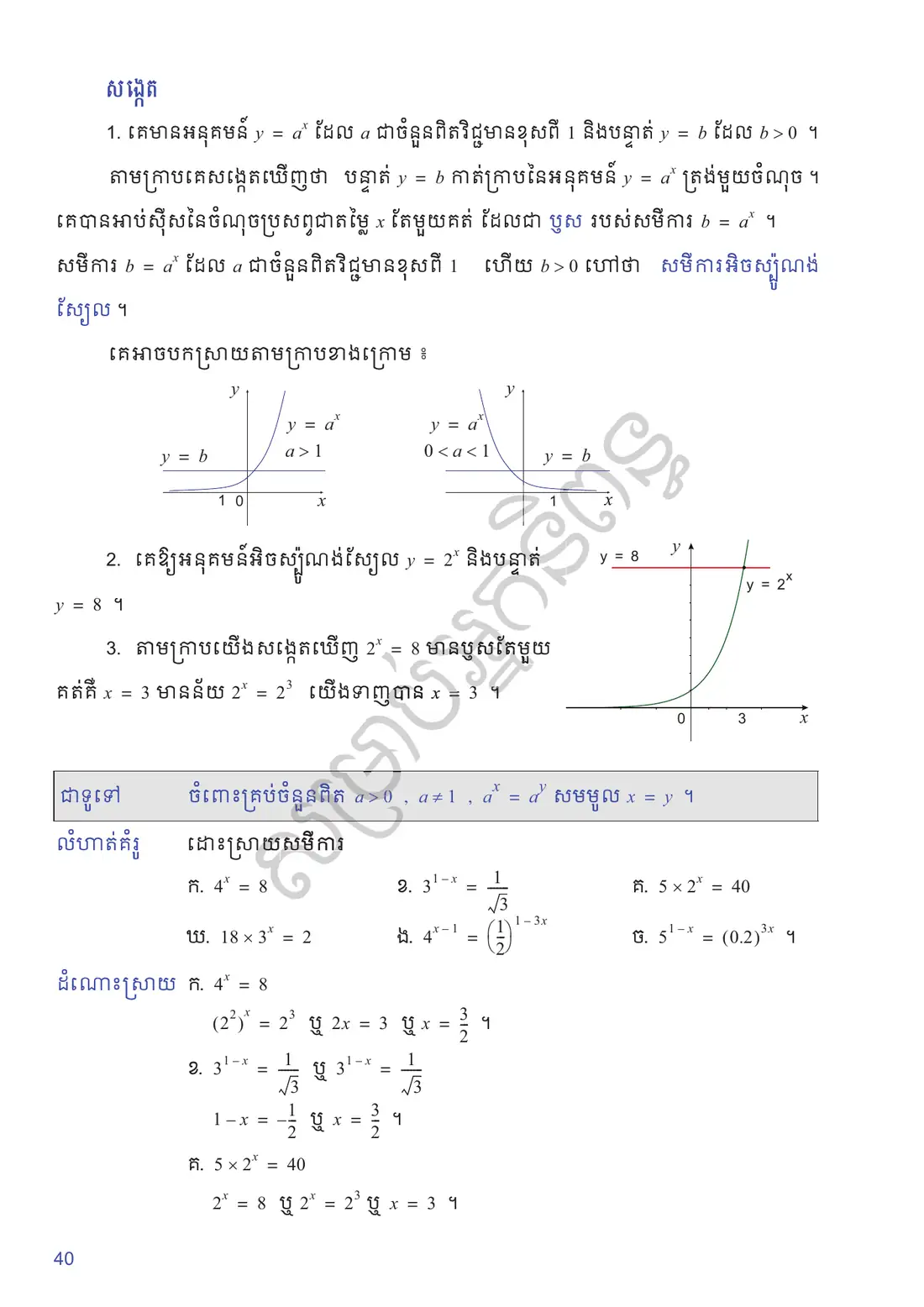 ទំព័រ ៤០