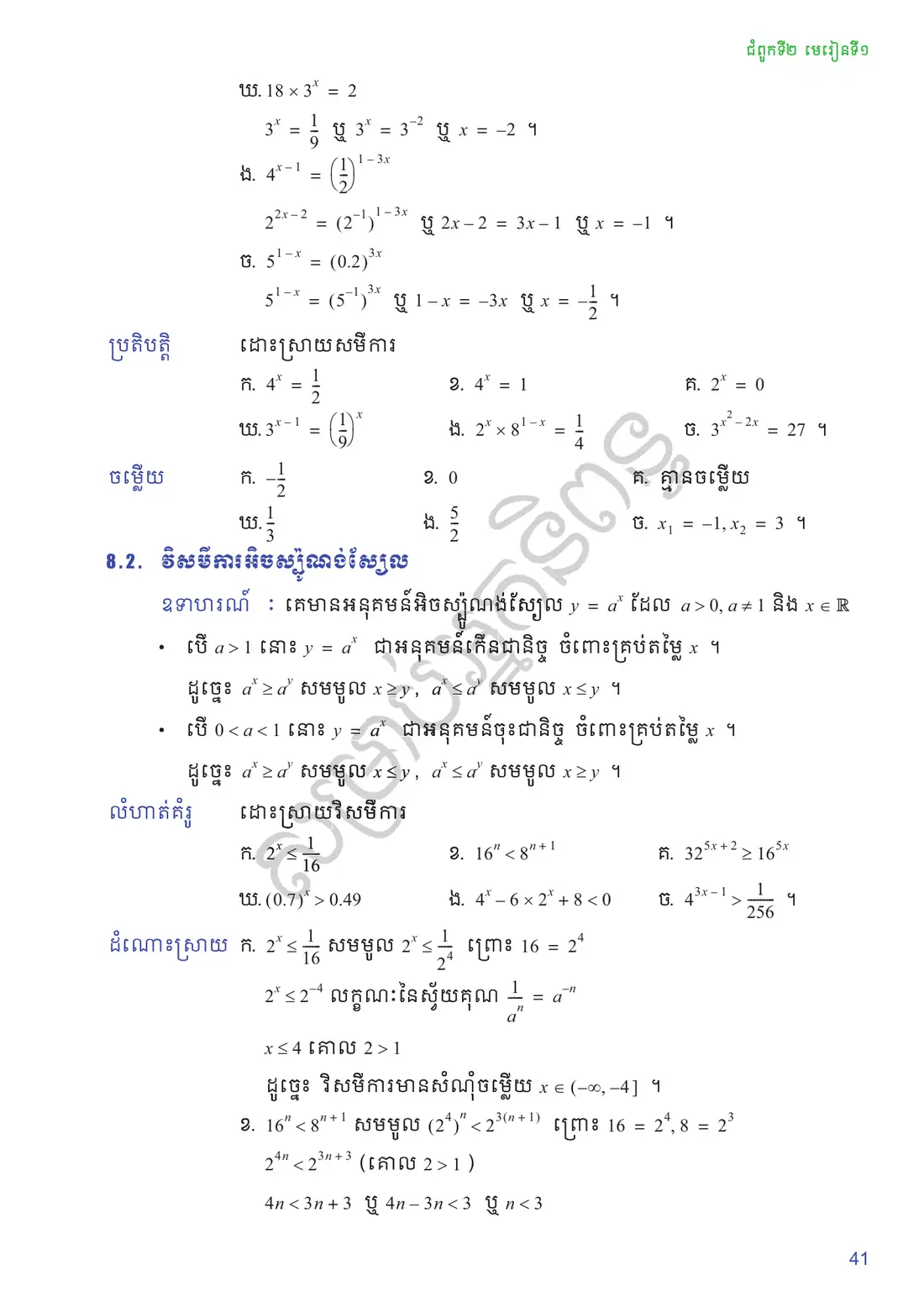 ទំព័រ ៤១
