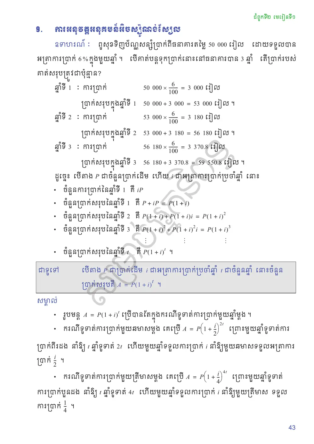 ទំព័រ ៤៣