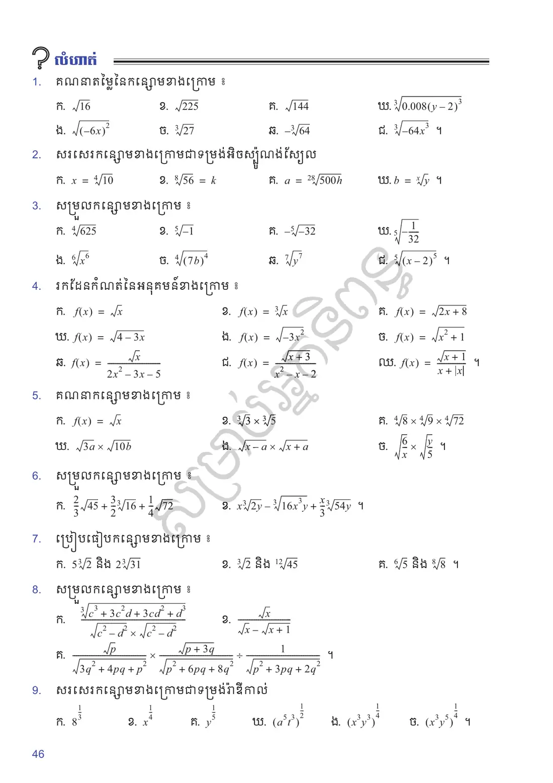 ទំព័រ ៤៦