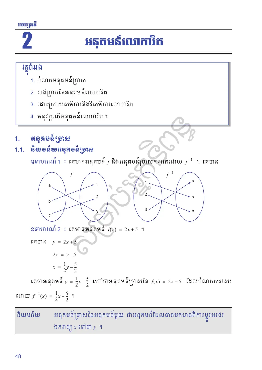 ទំព័រ ៤៨