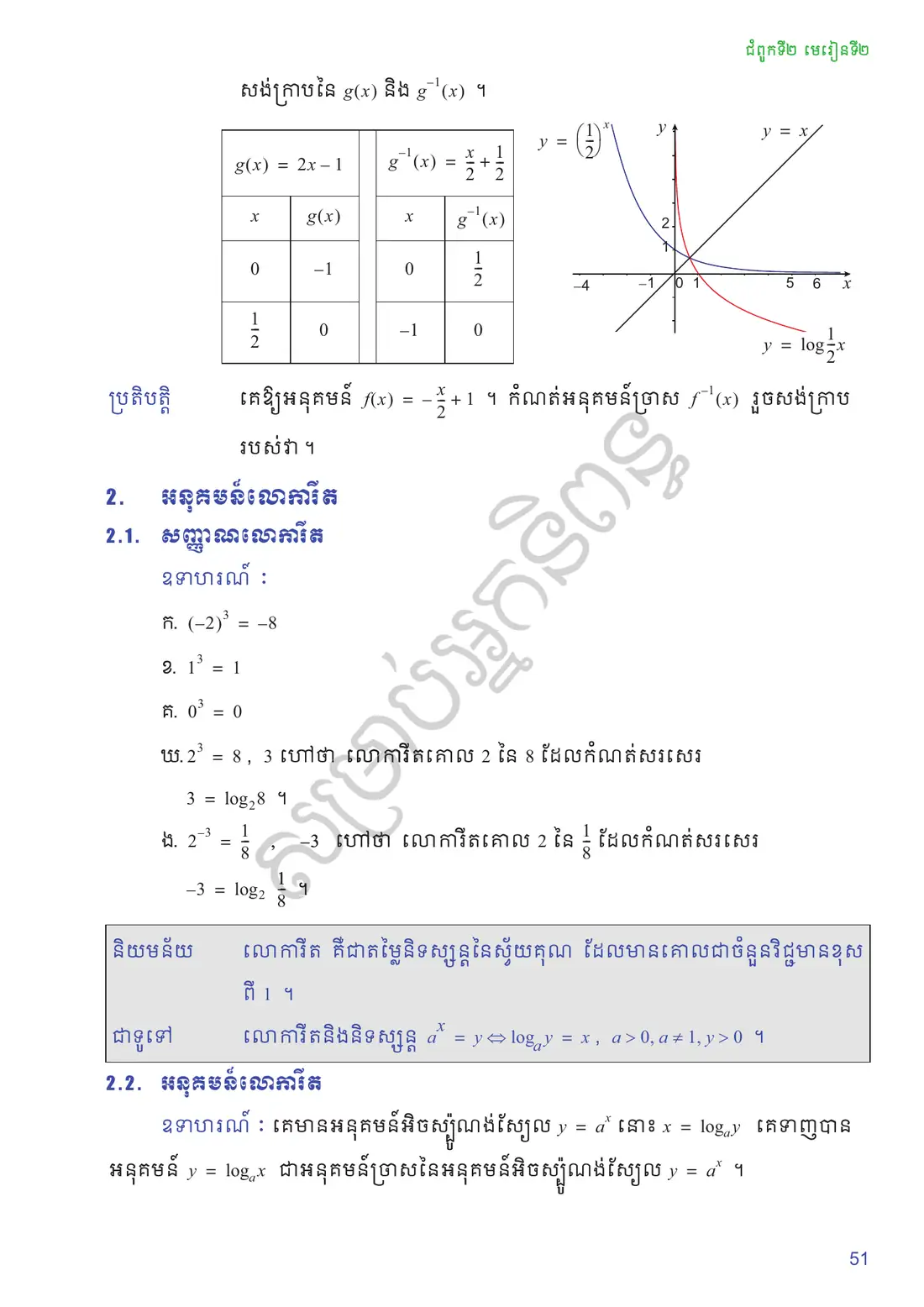 ទំព័រ ៥១