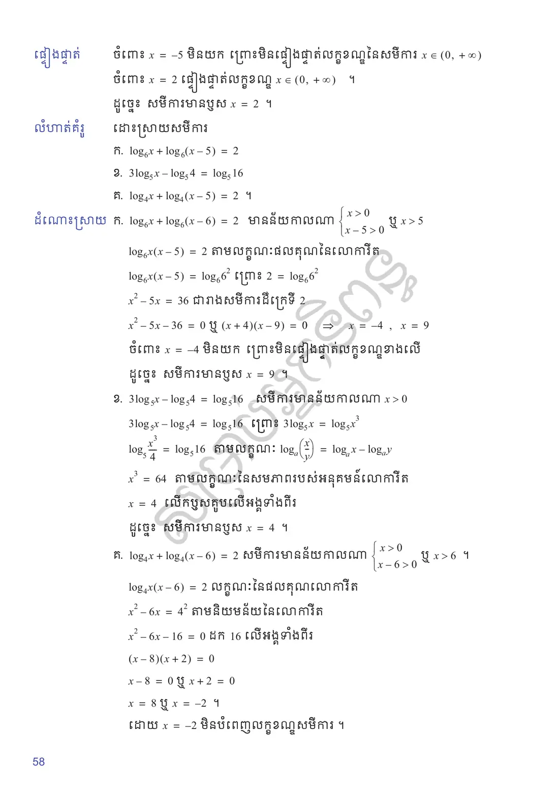 ទំព័រ ៥៨