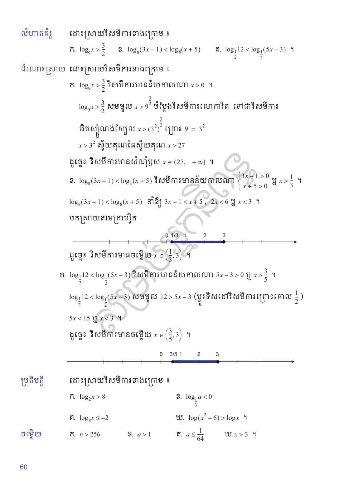 ទំព័រ ៦០
