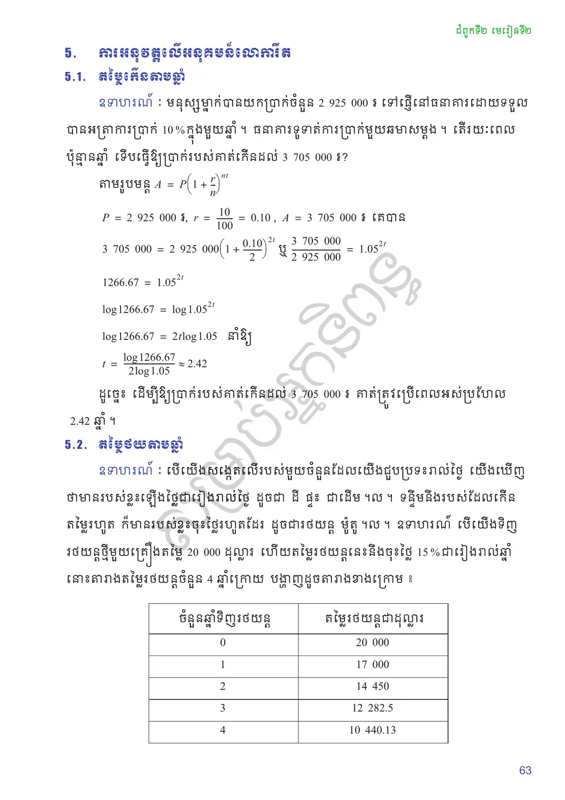 ទំព័រ ៦៣