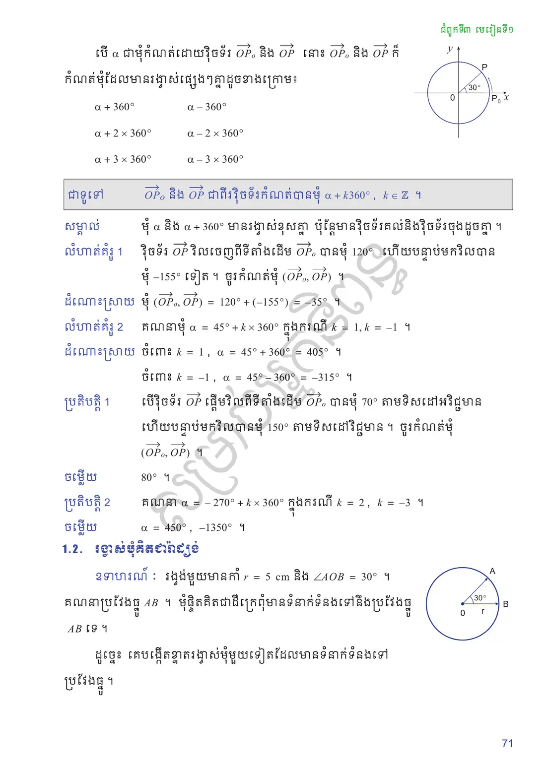 ទំព័រ ៧១
