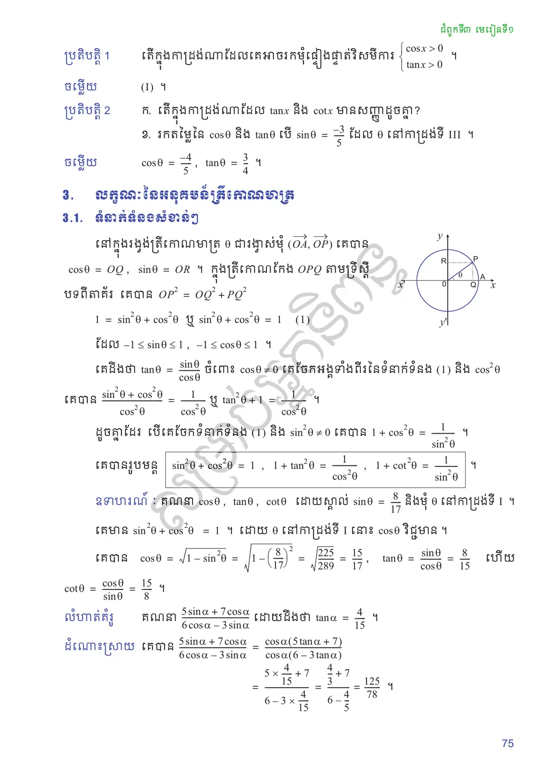 ទំព័រ ៧៥
