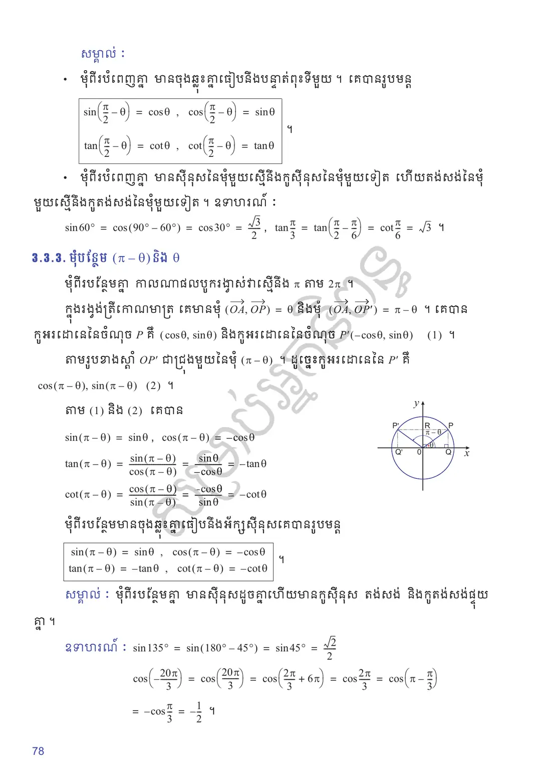 ទំព័រ ៧៨
