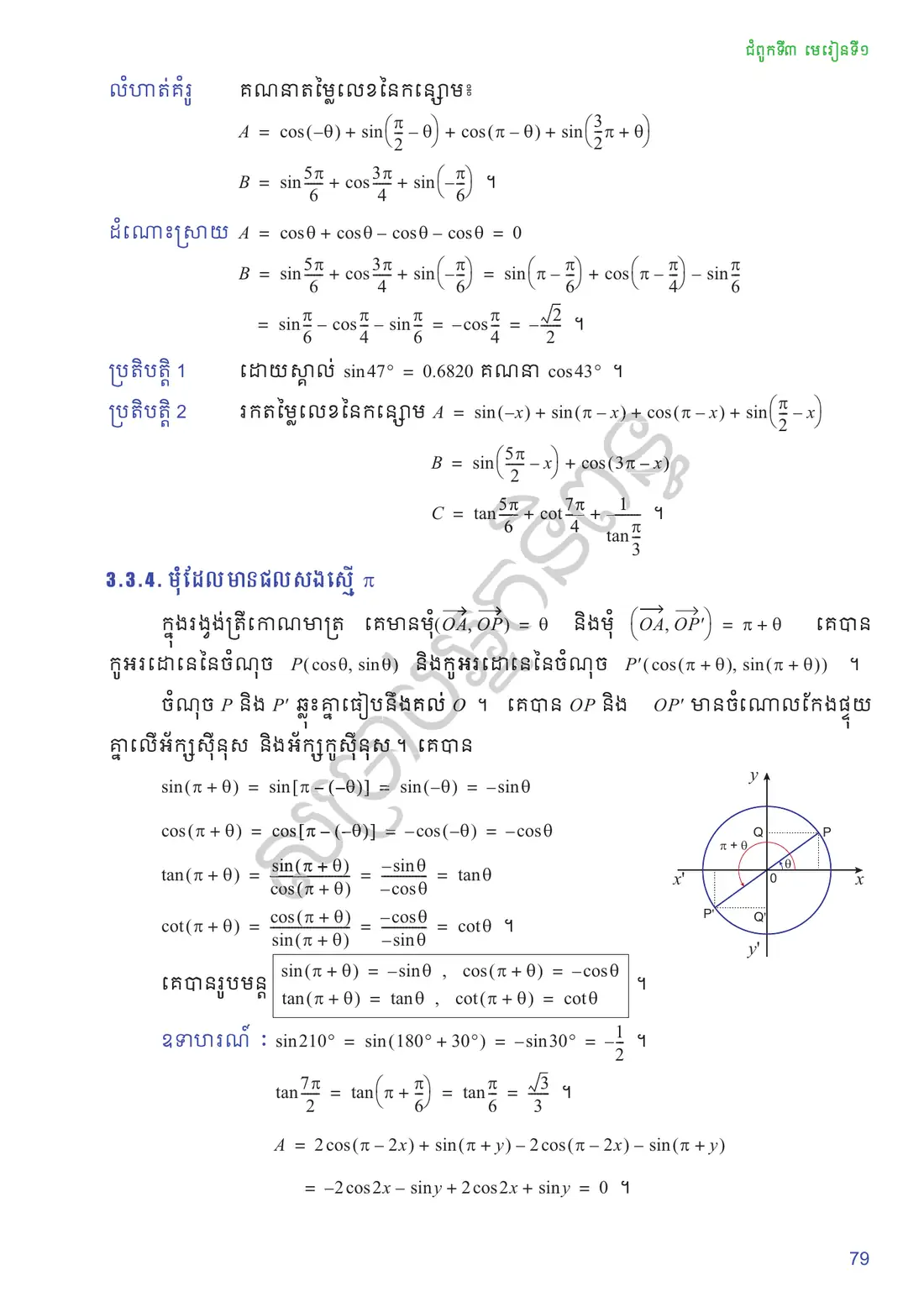 ទំព័រ ៧៩