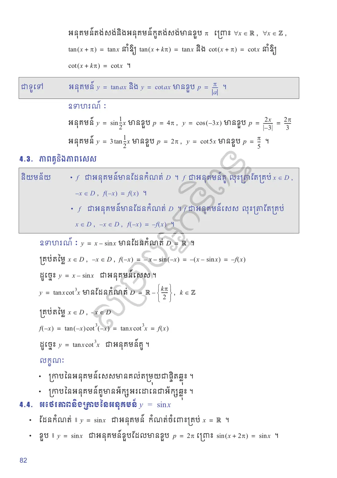 ទំព័រ ៨២