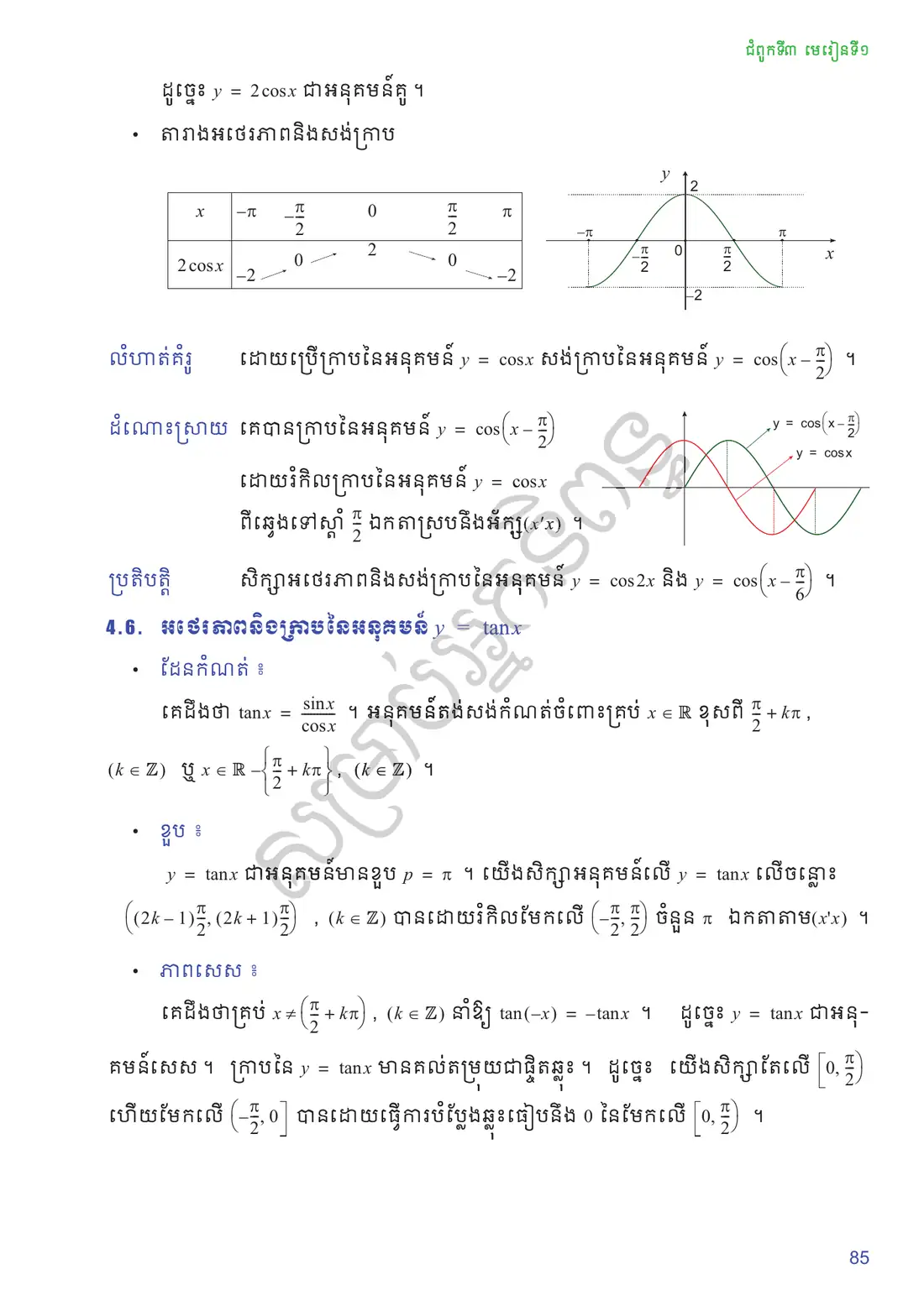 ទំព័រ ៨៥