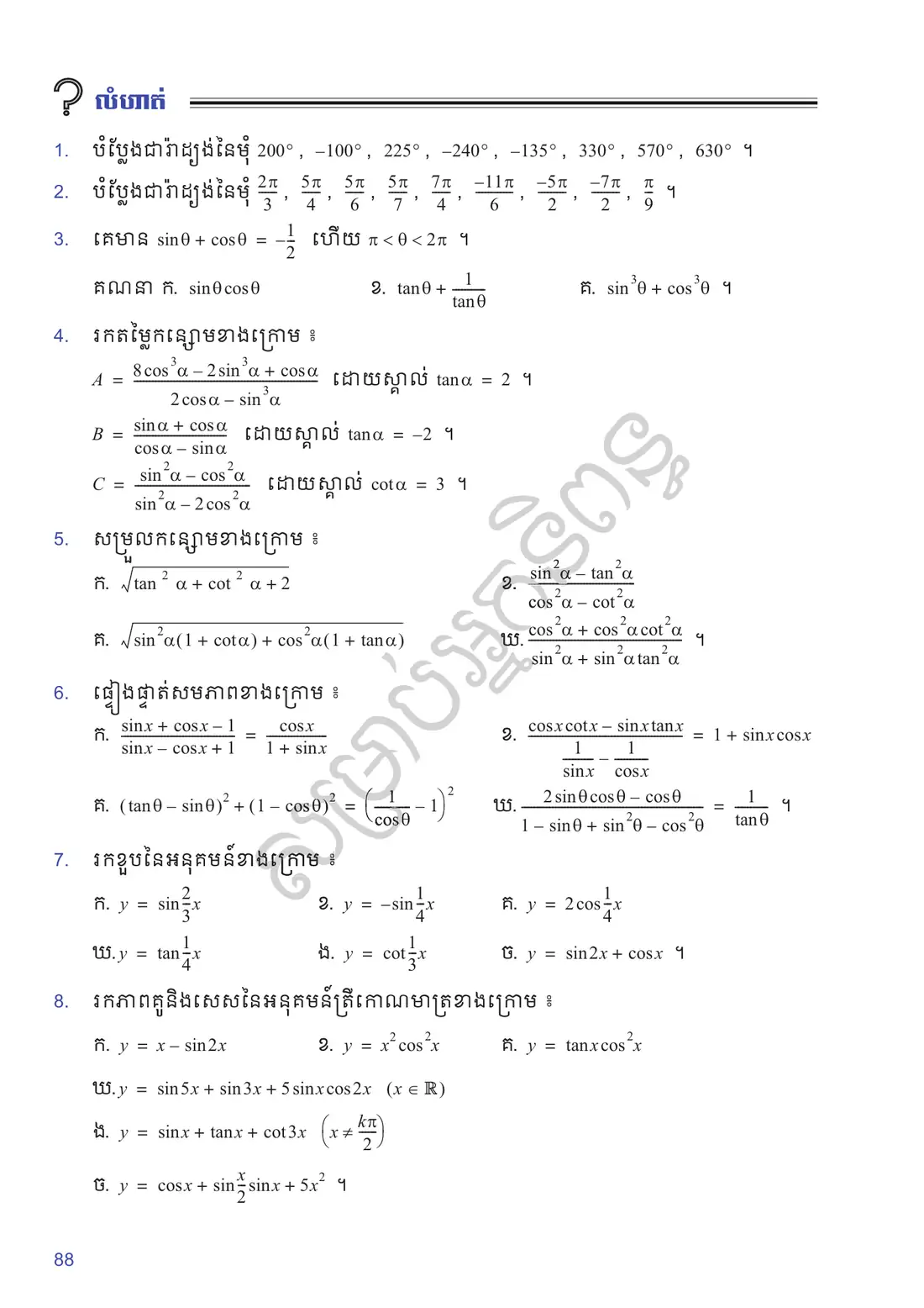 ទំព័រ ៨៨
