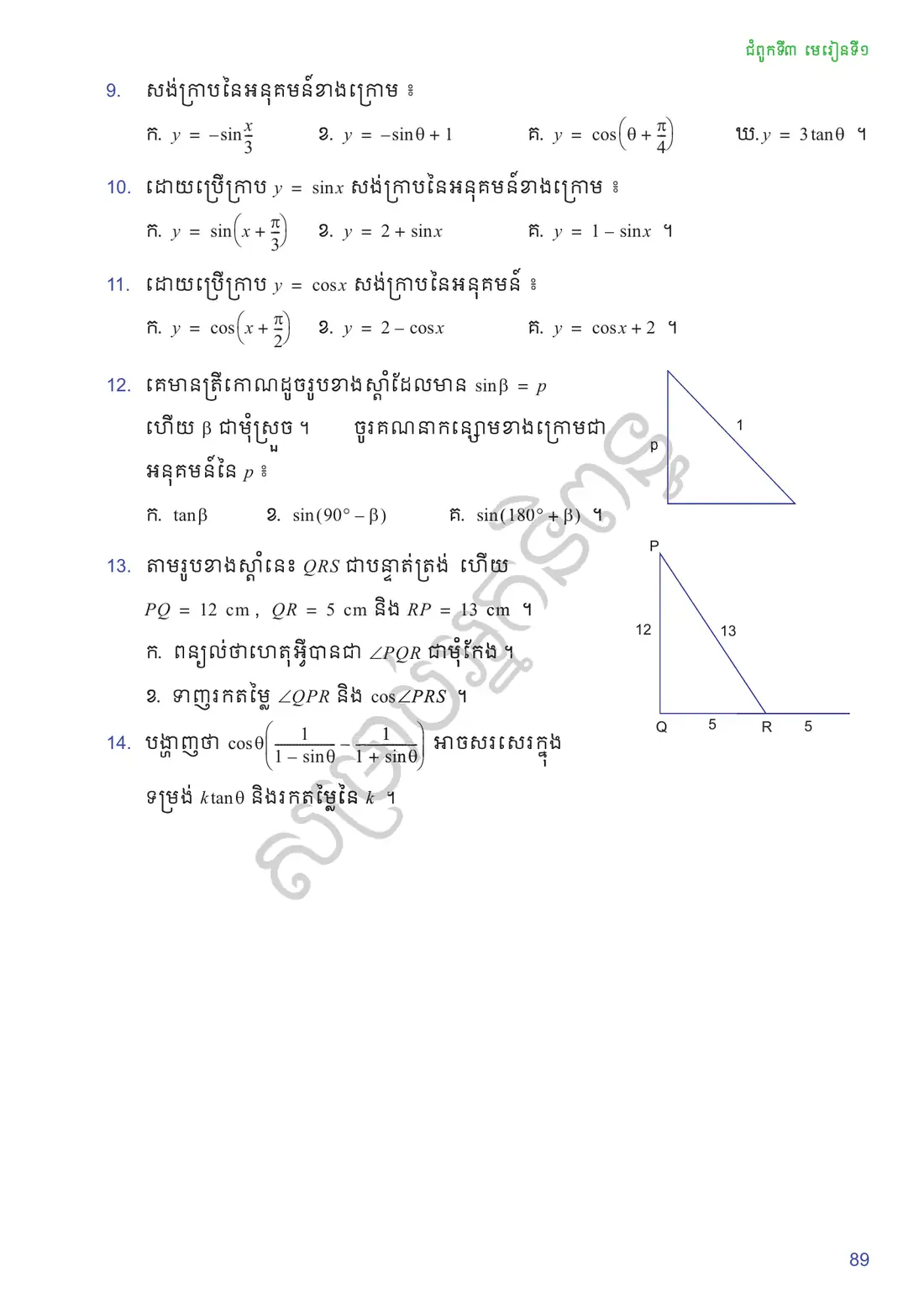 ទំព័រ ៨៩