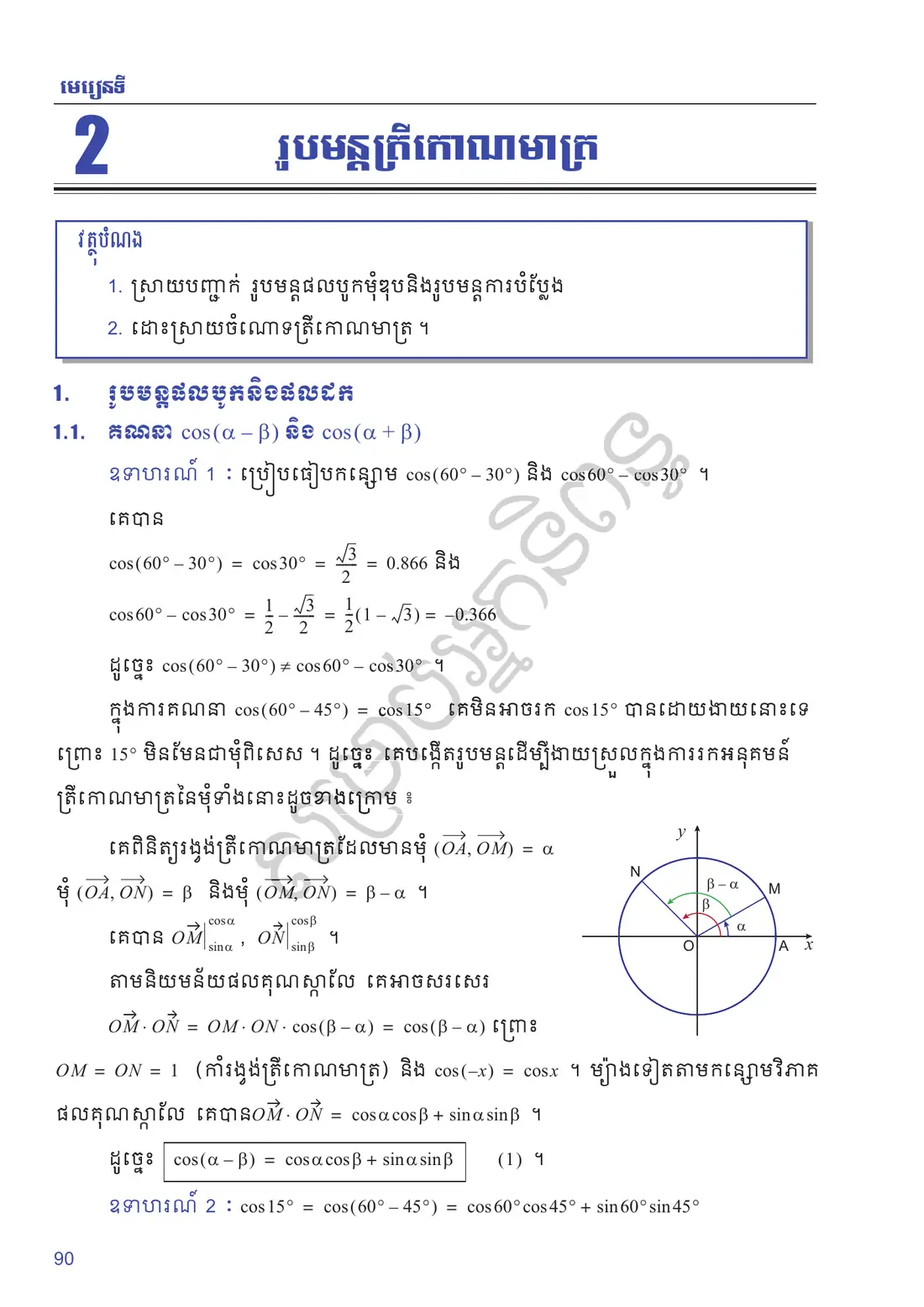 ទំព័រ ៩០