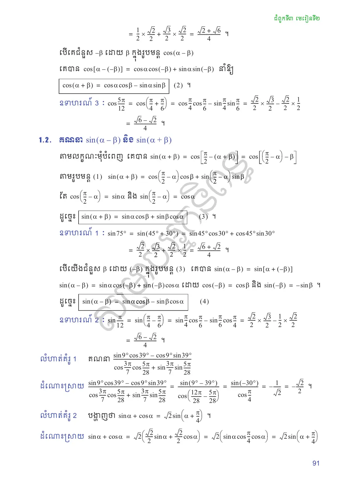 ទំព័រ ៩១