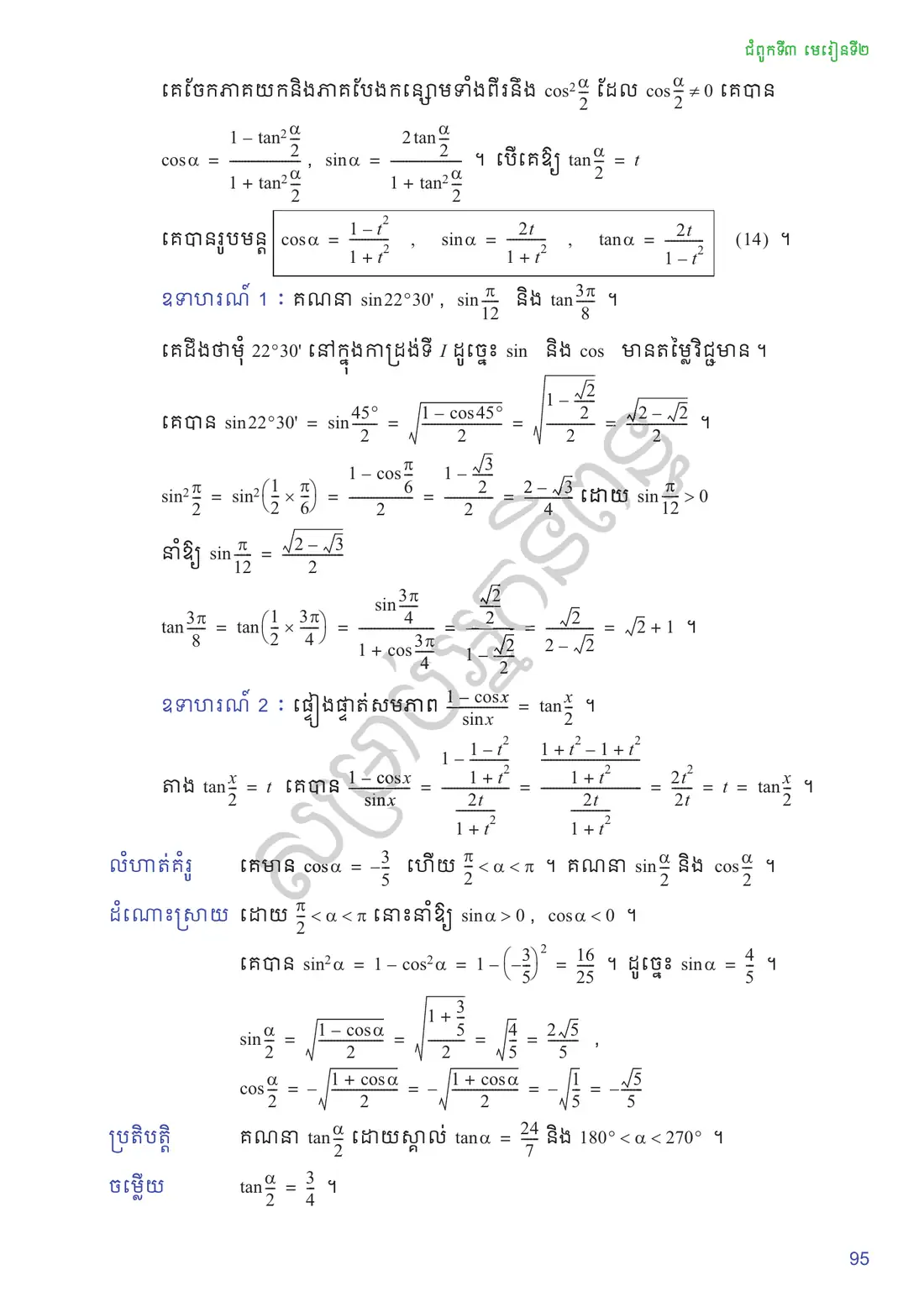 ទំព័រ ៩៥