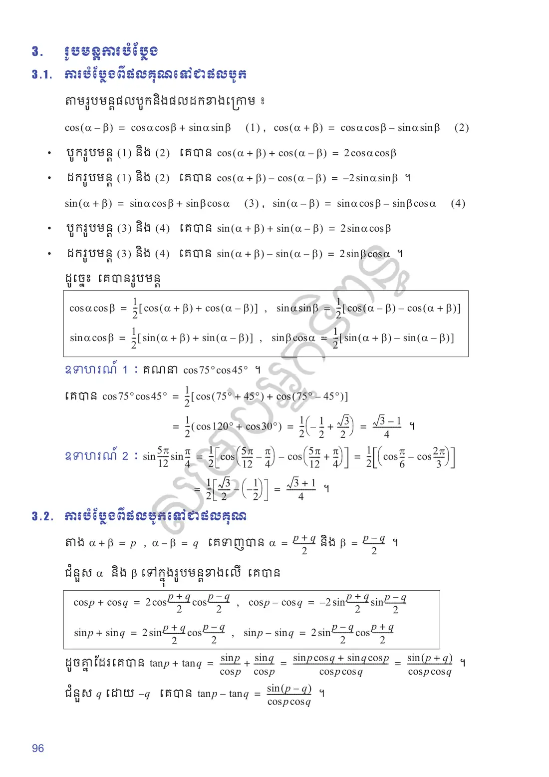 ទំព័រ ៩៦