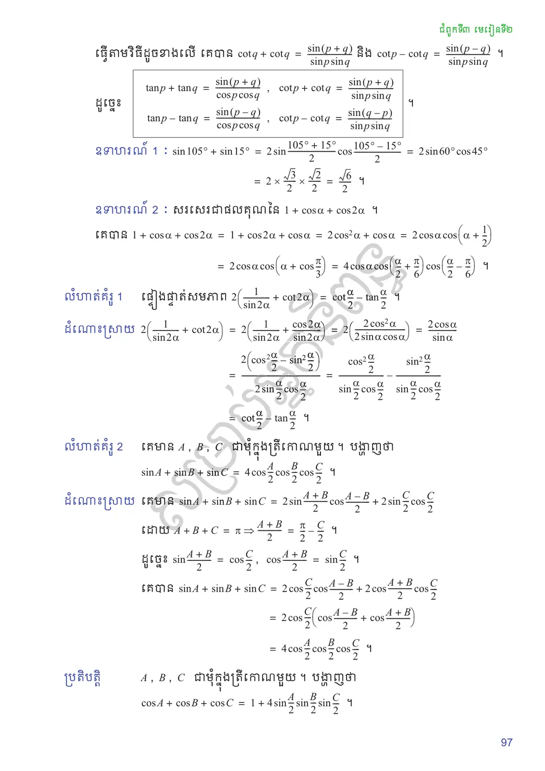 ទំព័រ ៩៧