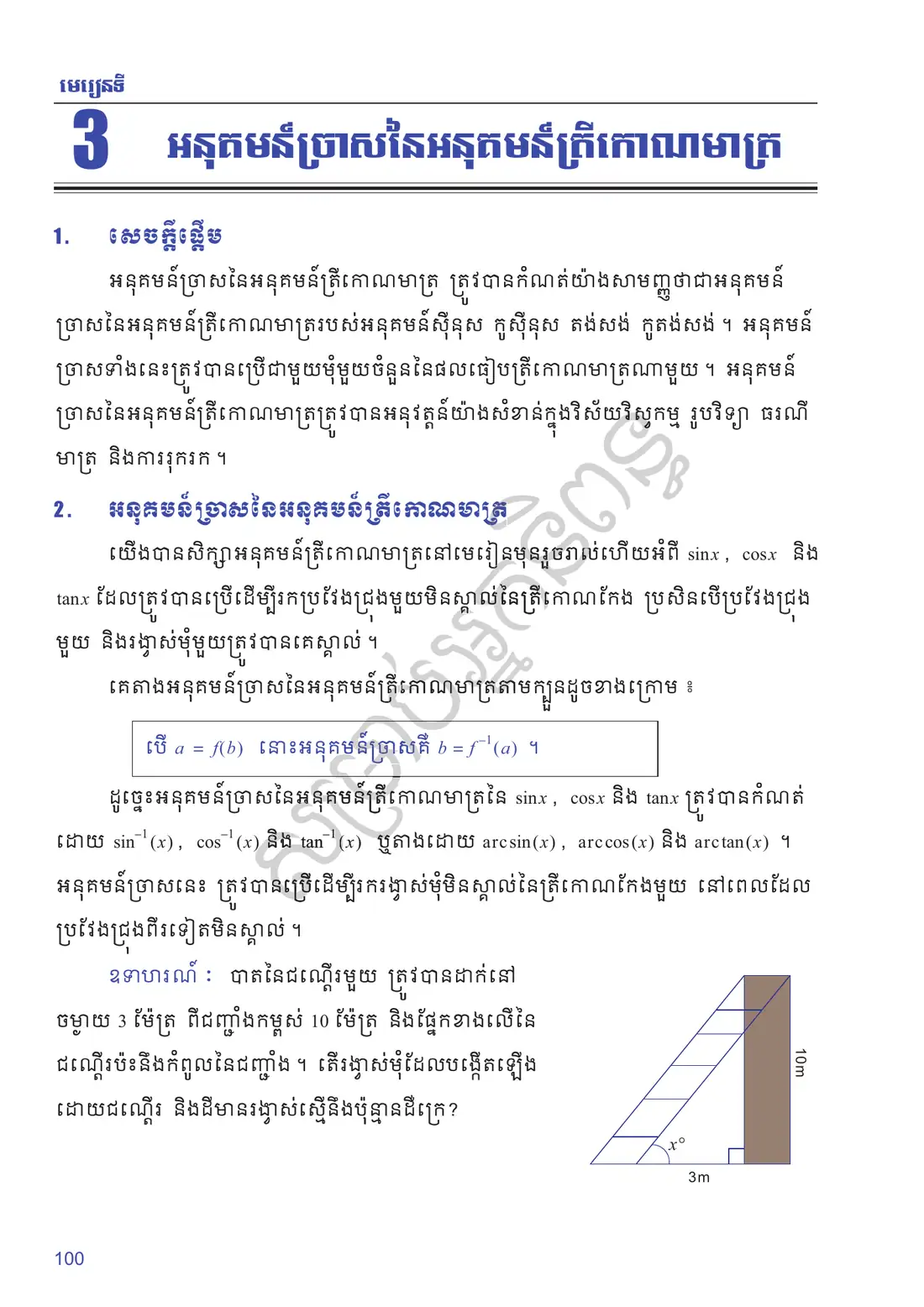 ទំព័រ ១០០
