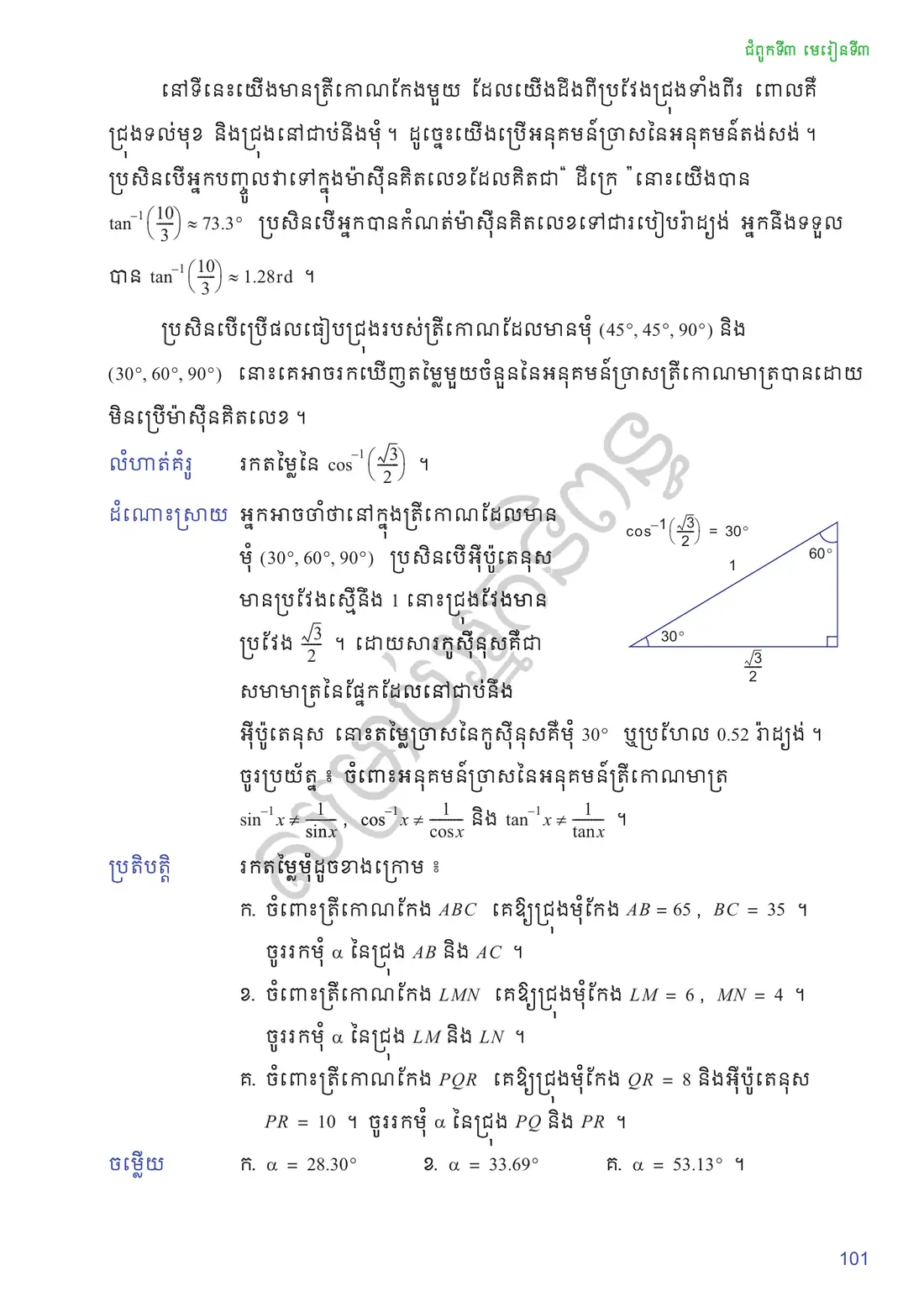 ទំព័រ ១០១