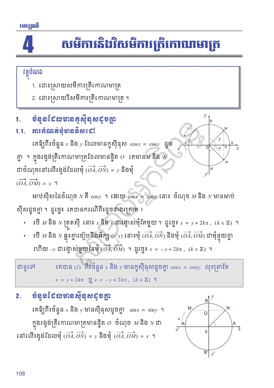 ទំព័រ ១០៨