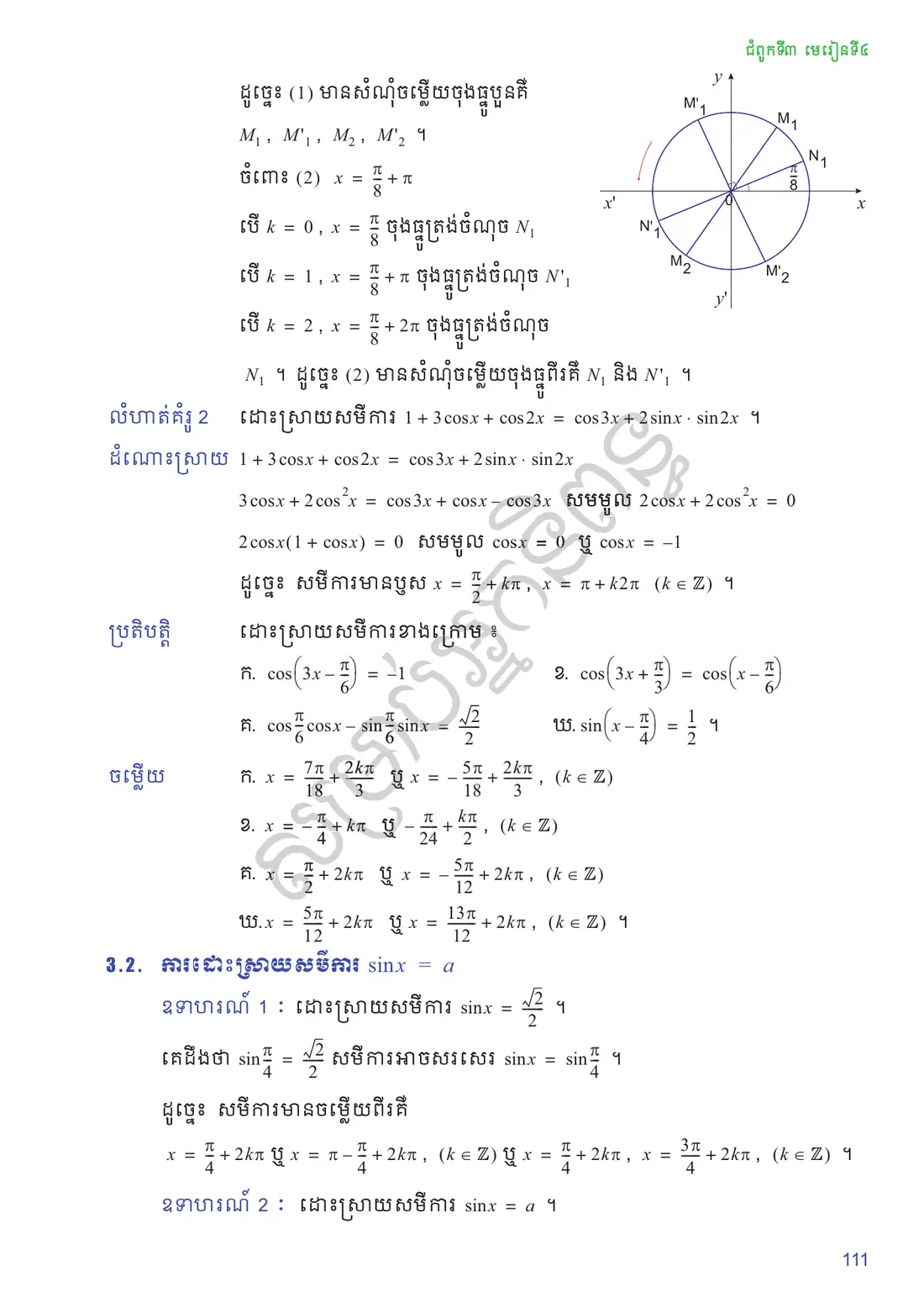 ទំព័រ ១១១