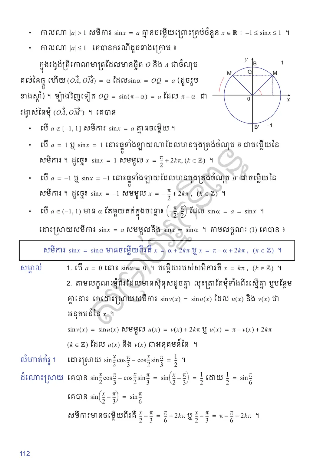 ទំព័រ ១១២