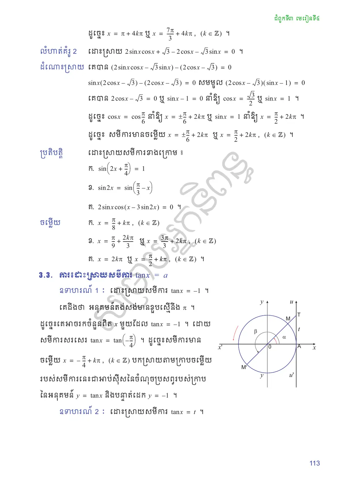 ទំព័រ ១១៣