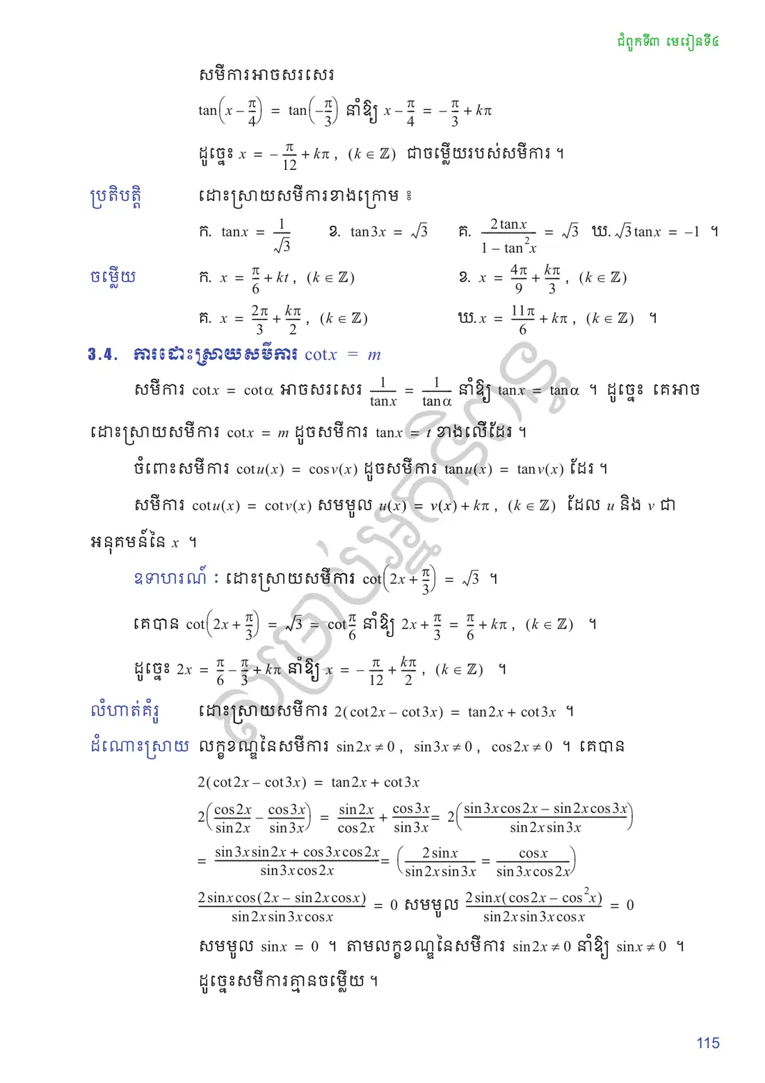 ទំព័រ ១១៥