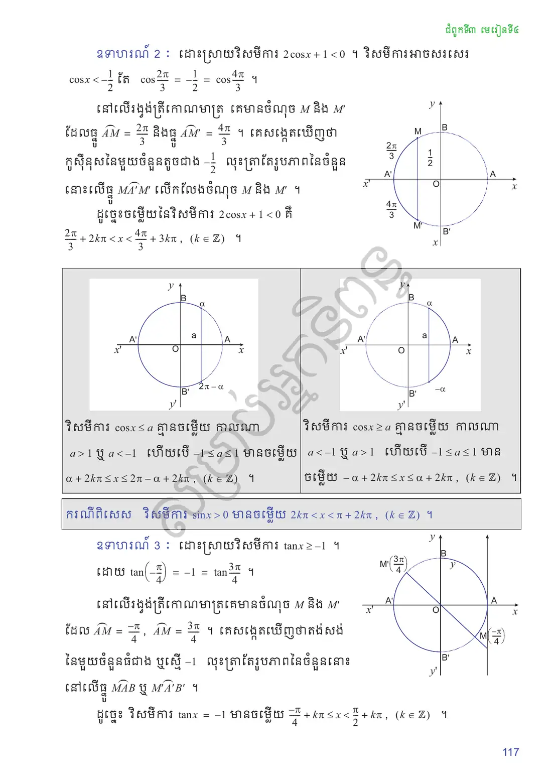 ទំព័រ ១១៧