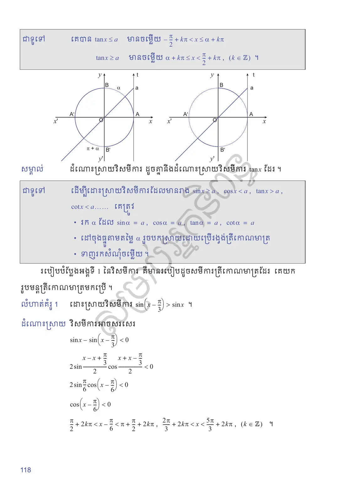 ទំព័រ ១១៨