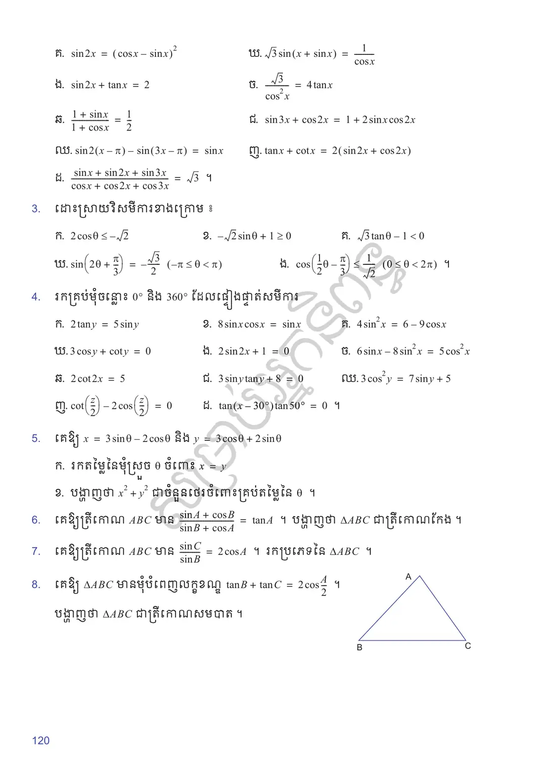 ទំព័រ ១២០