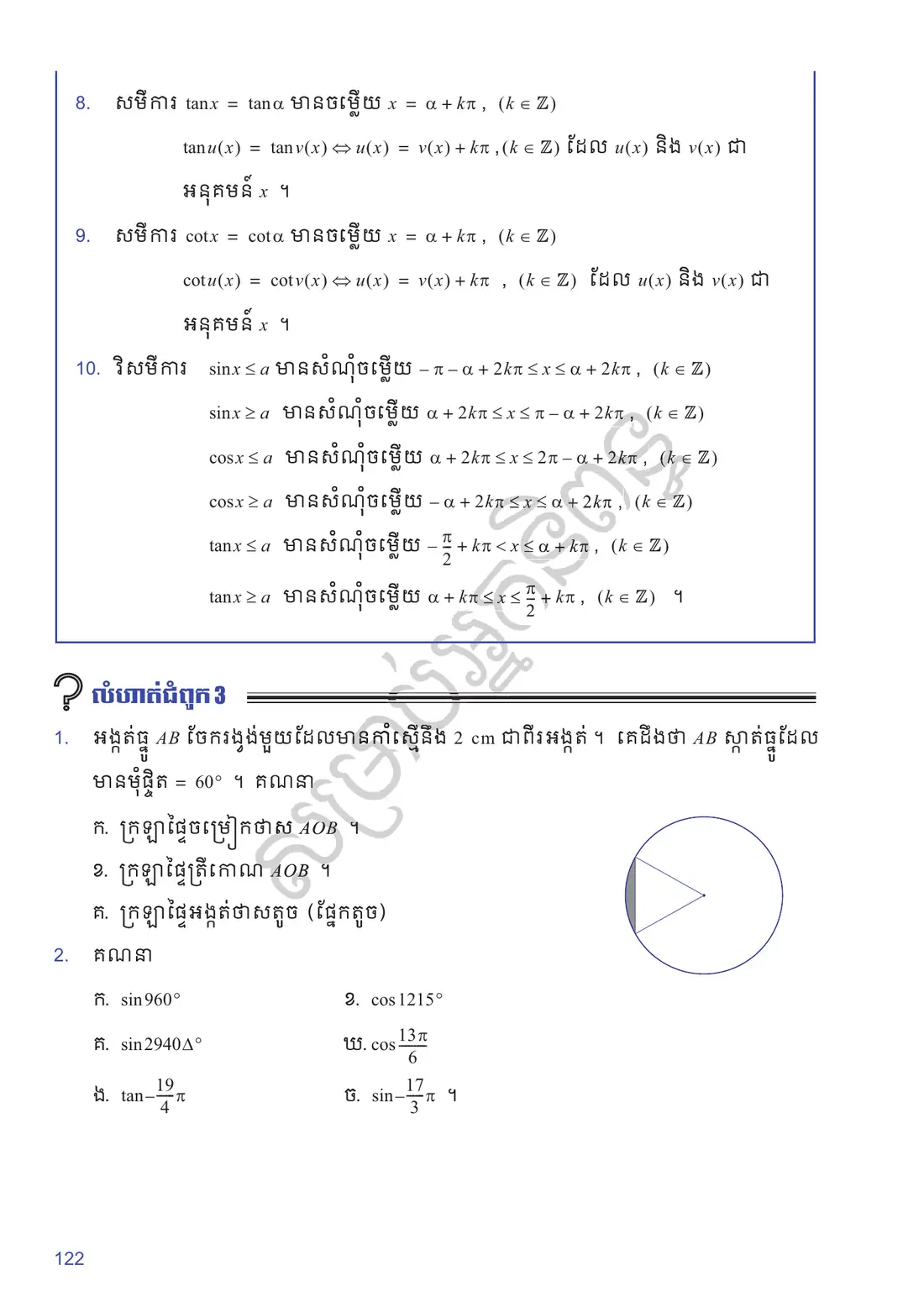 ទំព័រ ១២២