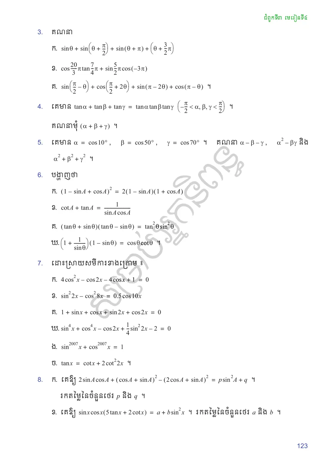 ទំព័រ ១២៣
