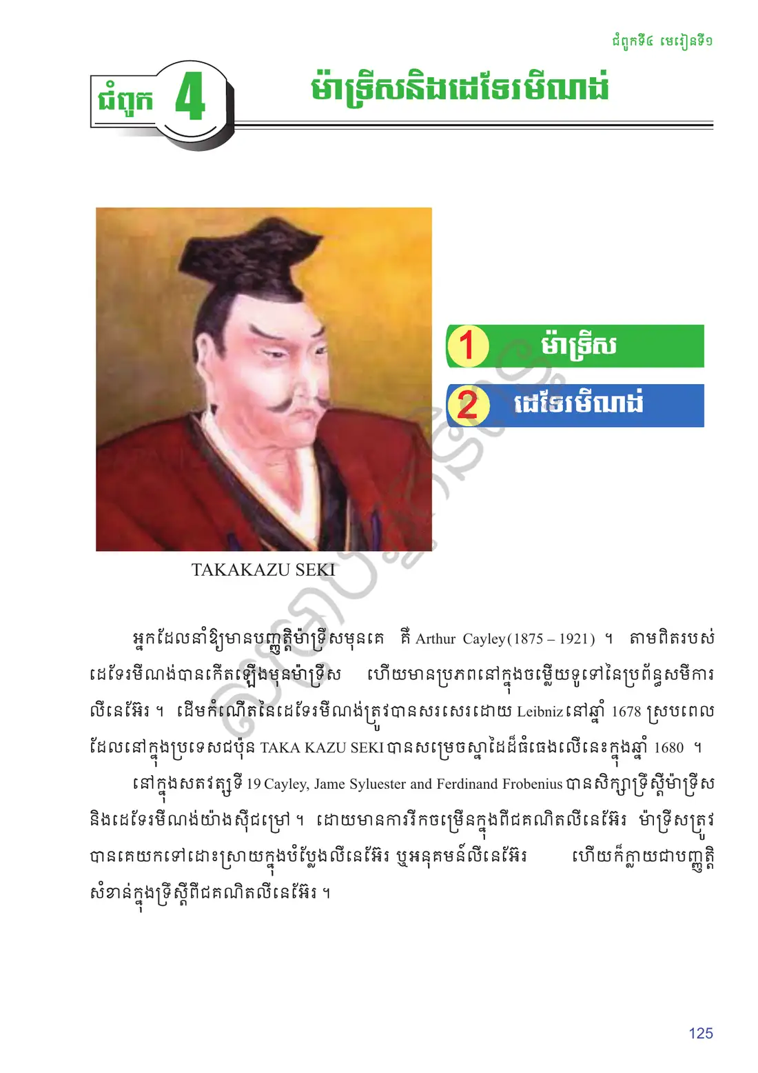 ទំព័រ ១២៥