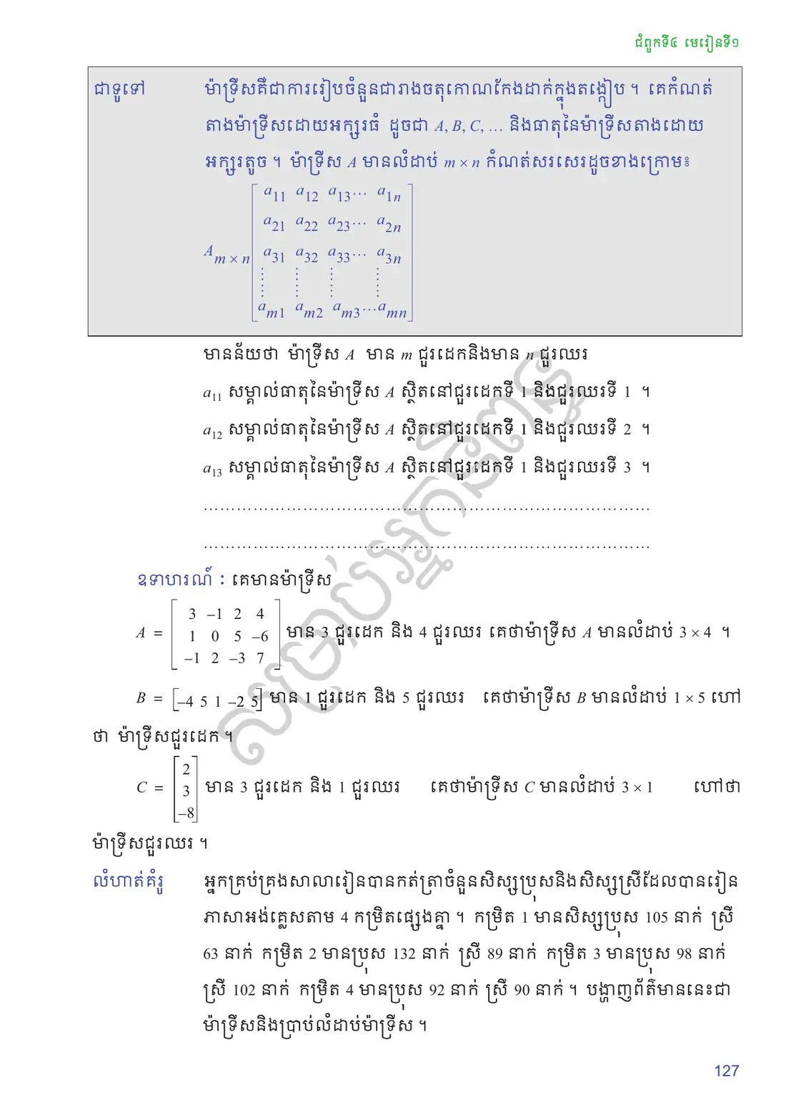 ទំព័រ ១២៧