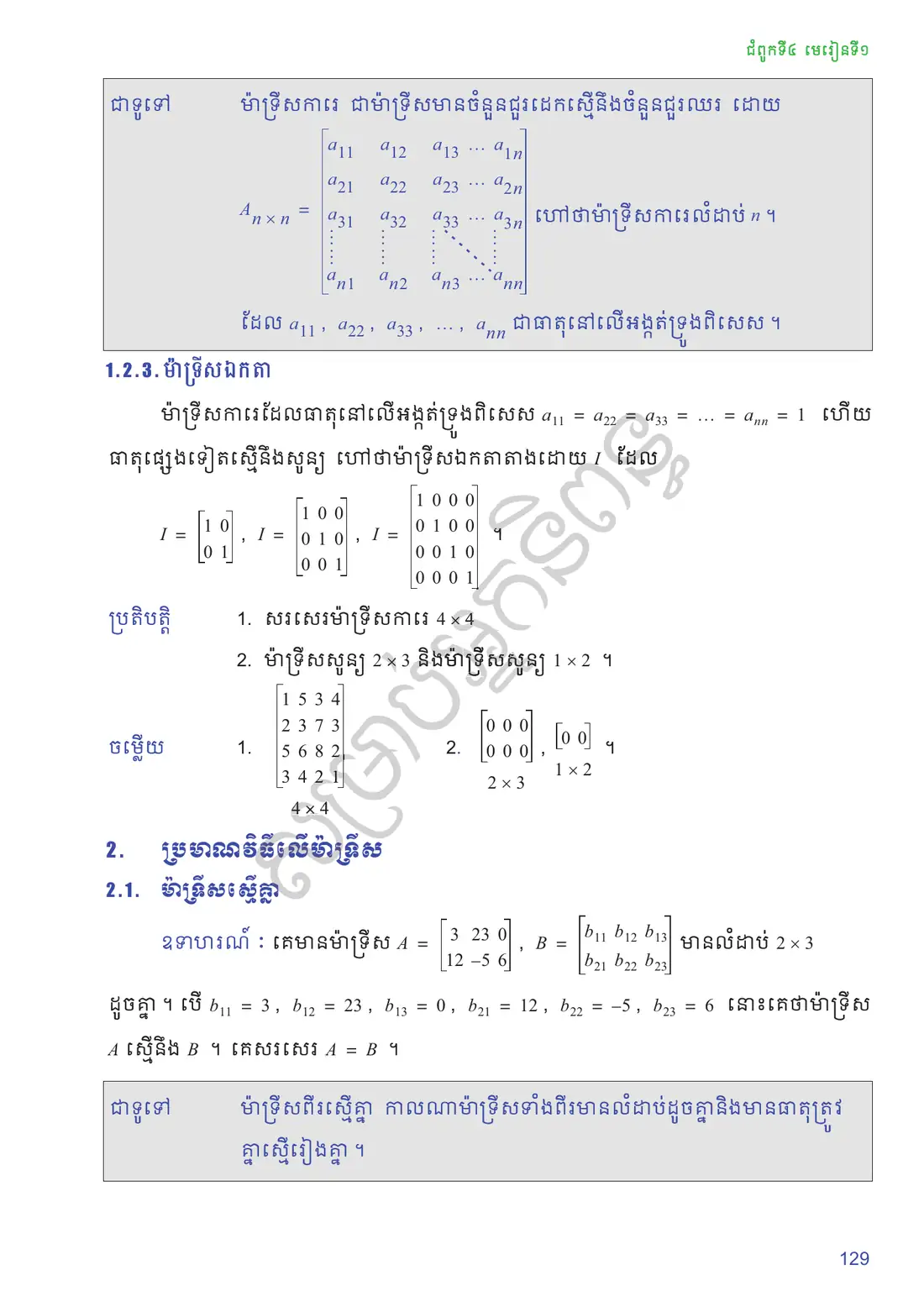 ទំព័រ ១២៩
