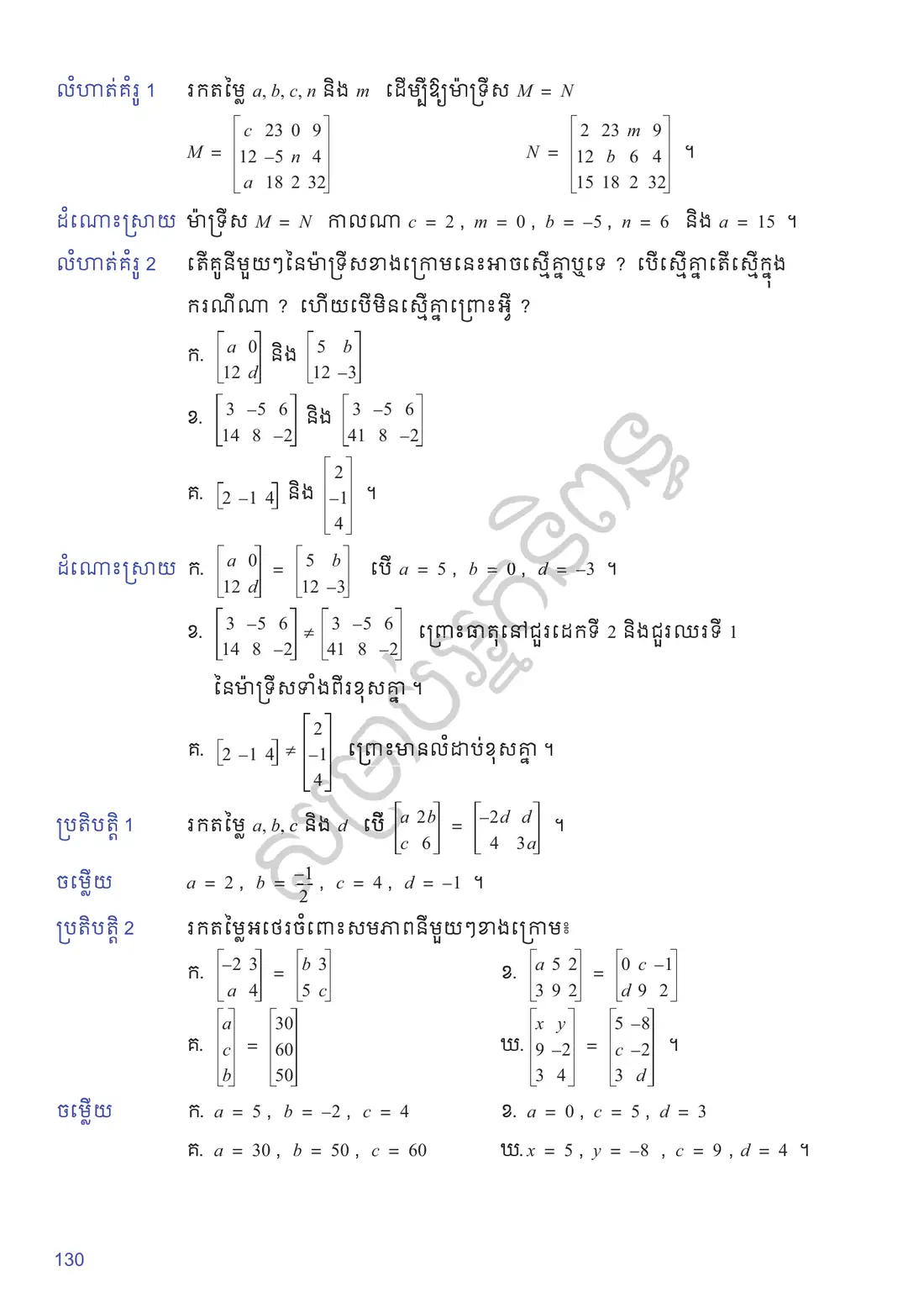 ទំព័រ ១៣០