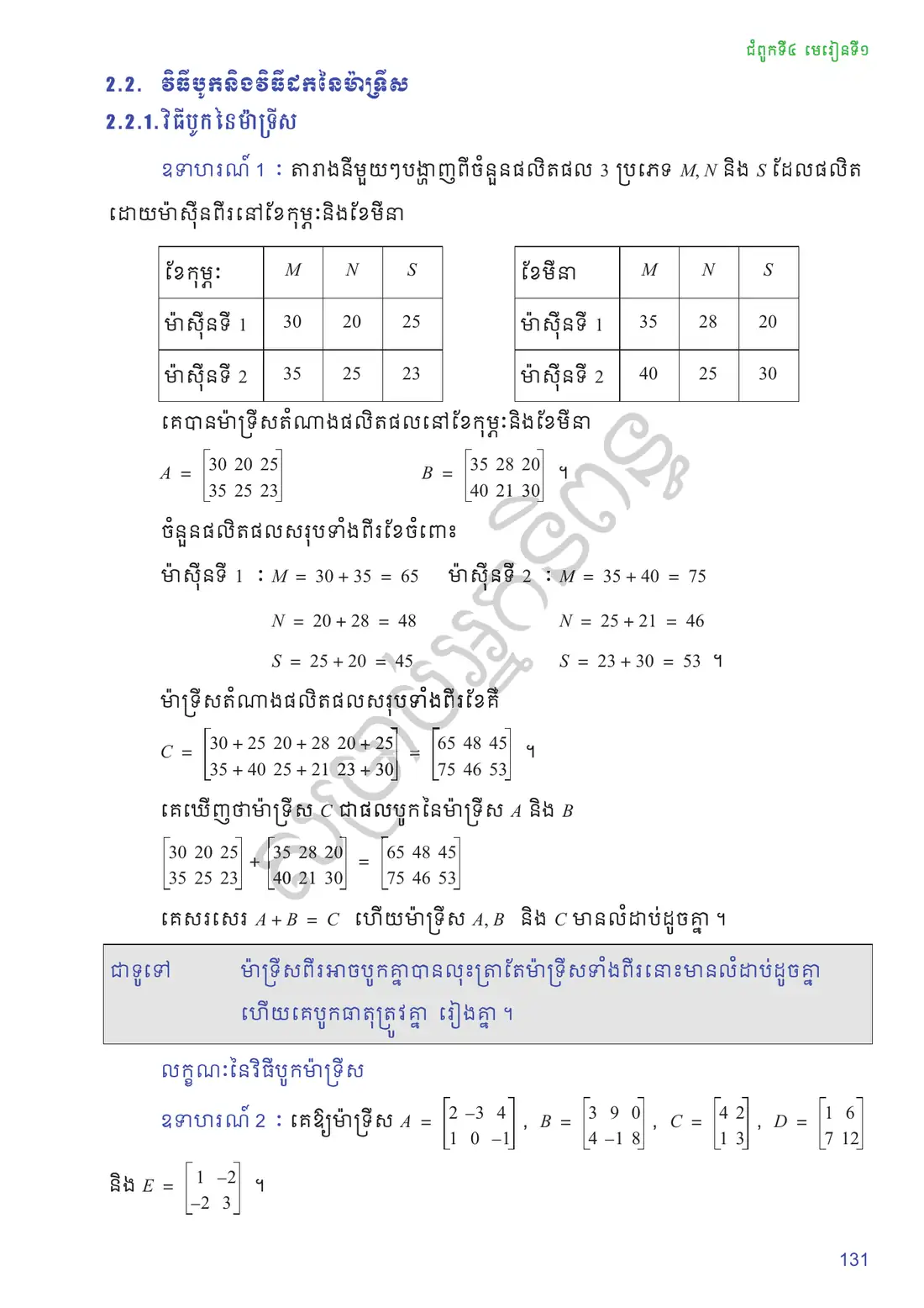 ទំព័រ ១៣១