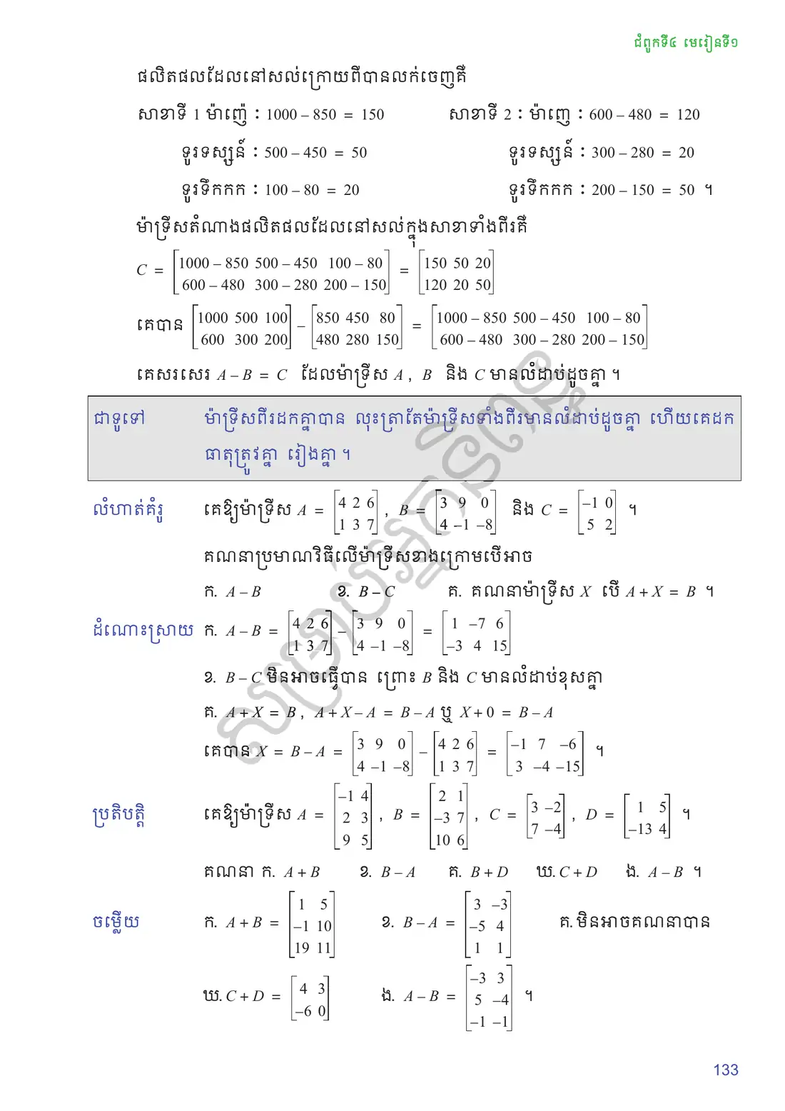 ទំព័រ ១៣៣