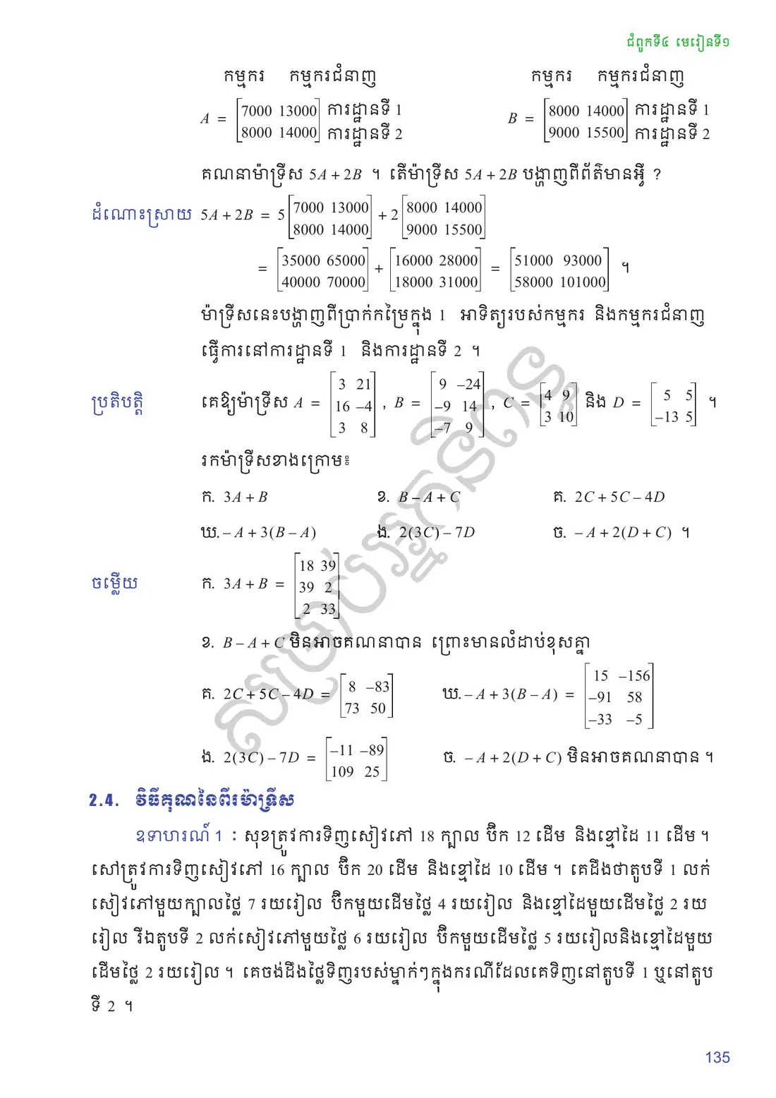 ទំព័រ ១៣៥