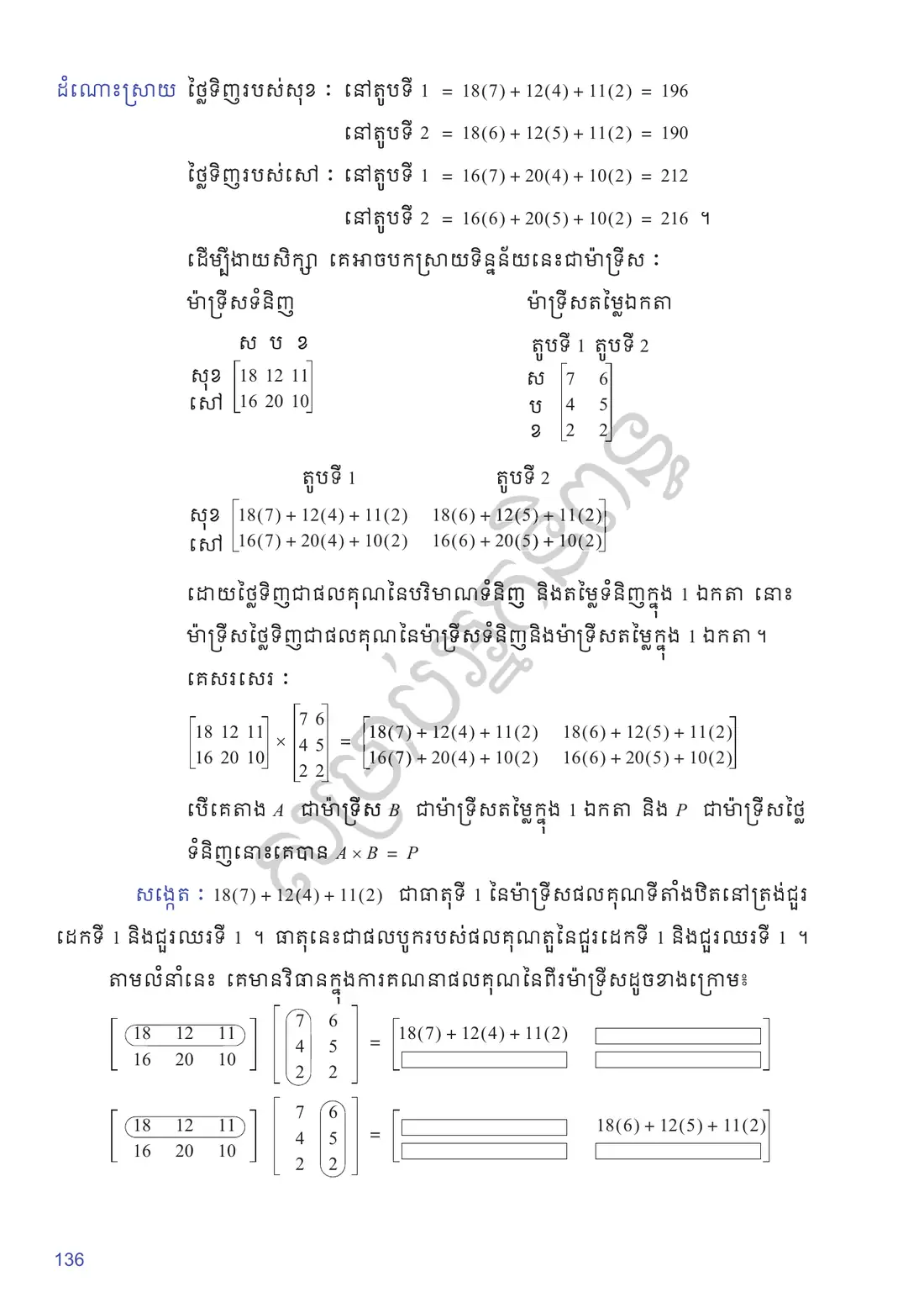 ទំព័រ ១៣៦