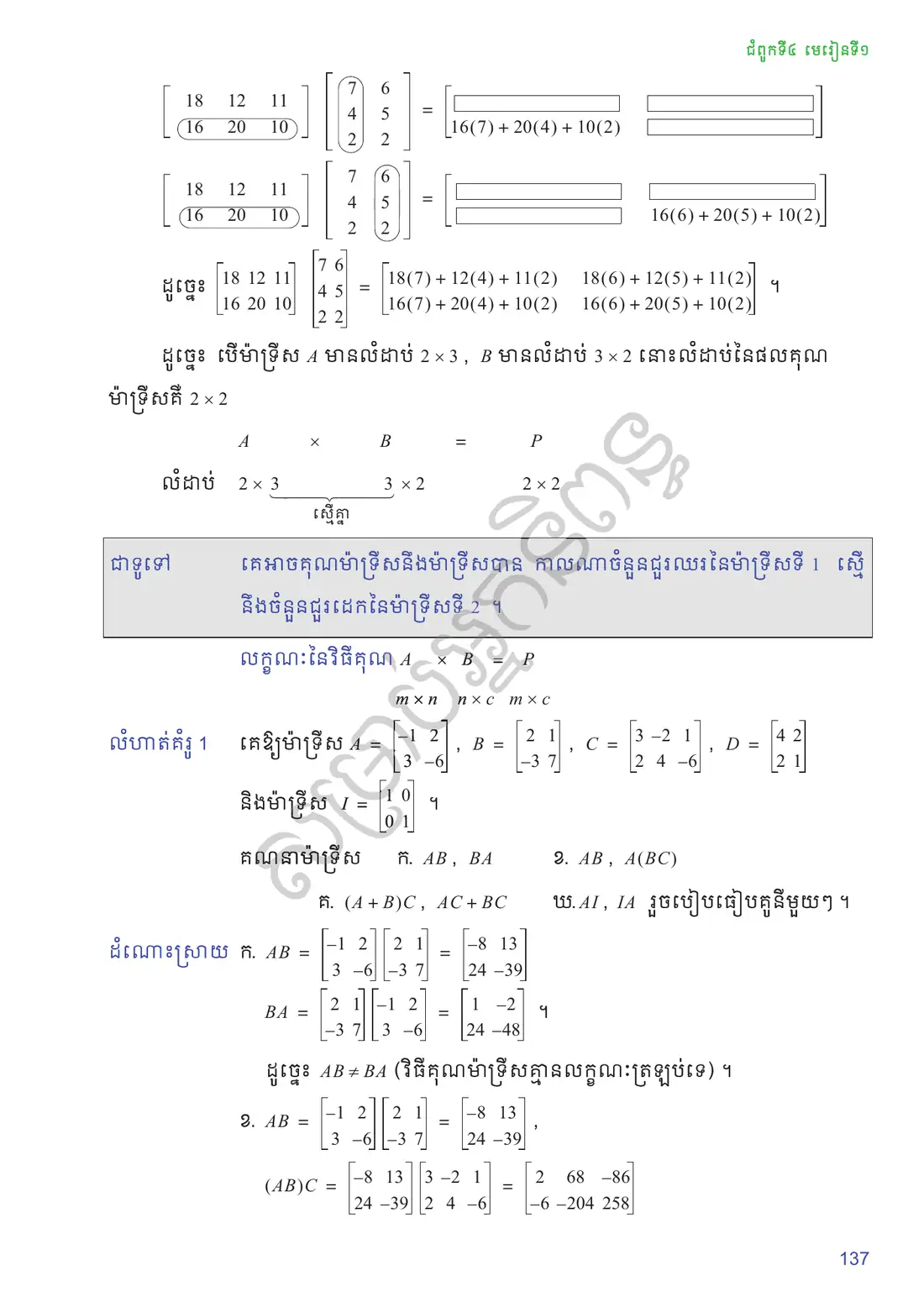 ទំព័រ ១៣៧
