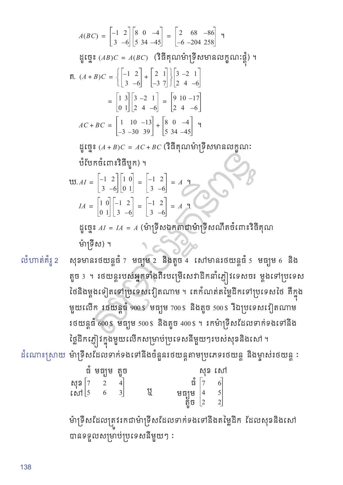 ទំព័រ ១៣៨